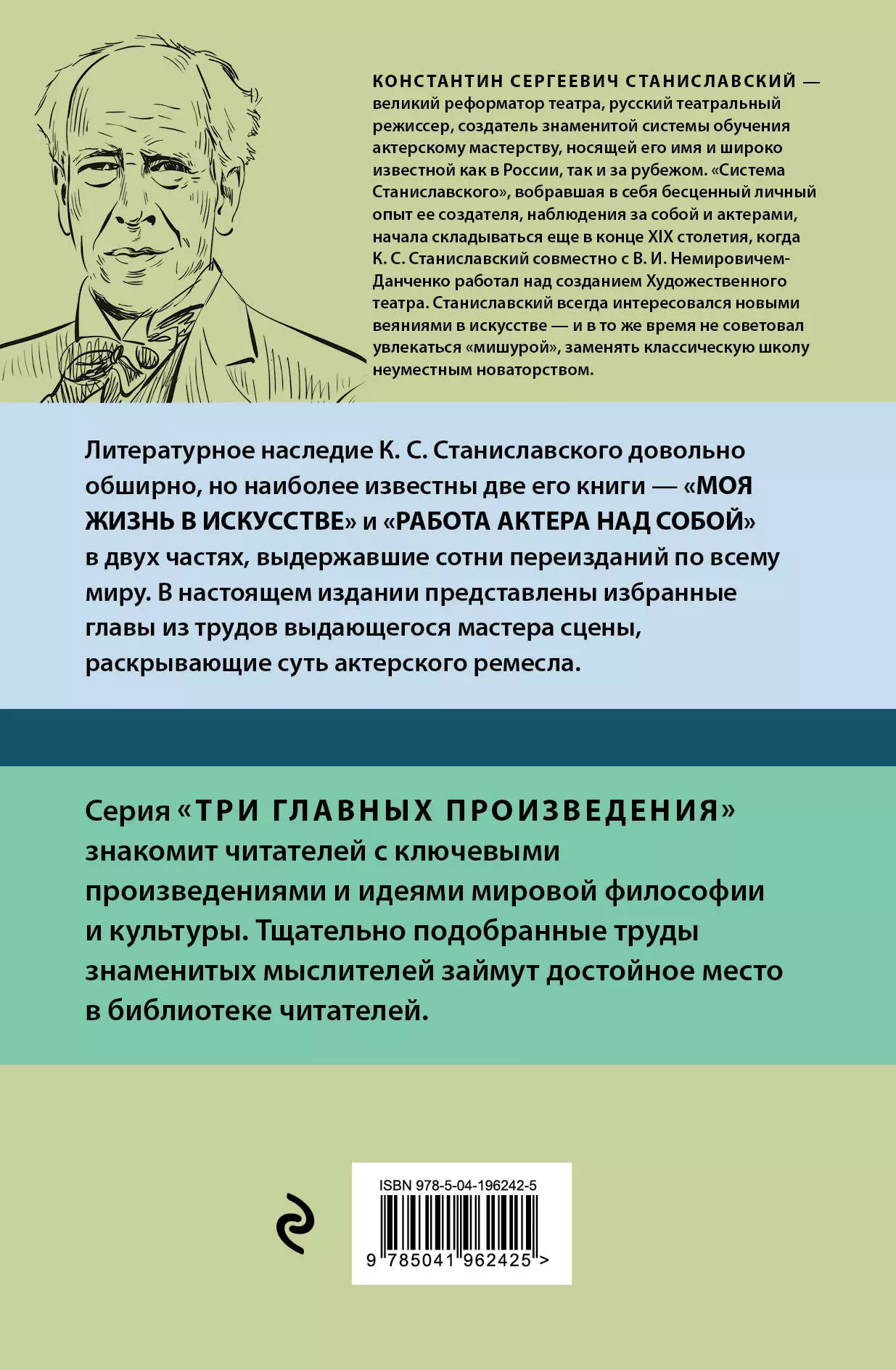 Константин Станиславский. Работа актера над собой. Части 1 и 2. Моя жизнь в  искусстве (Константин Станиславский) - купить книгу или взять почитать в  «Букберри», Кипр, Пафос, Лимассол, Ларнака, Никосия. Магазин × Библиотека  Bookberry CY