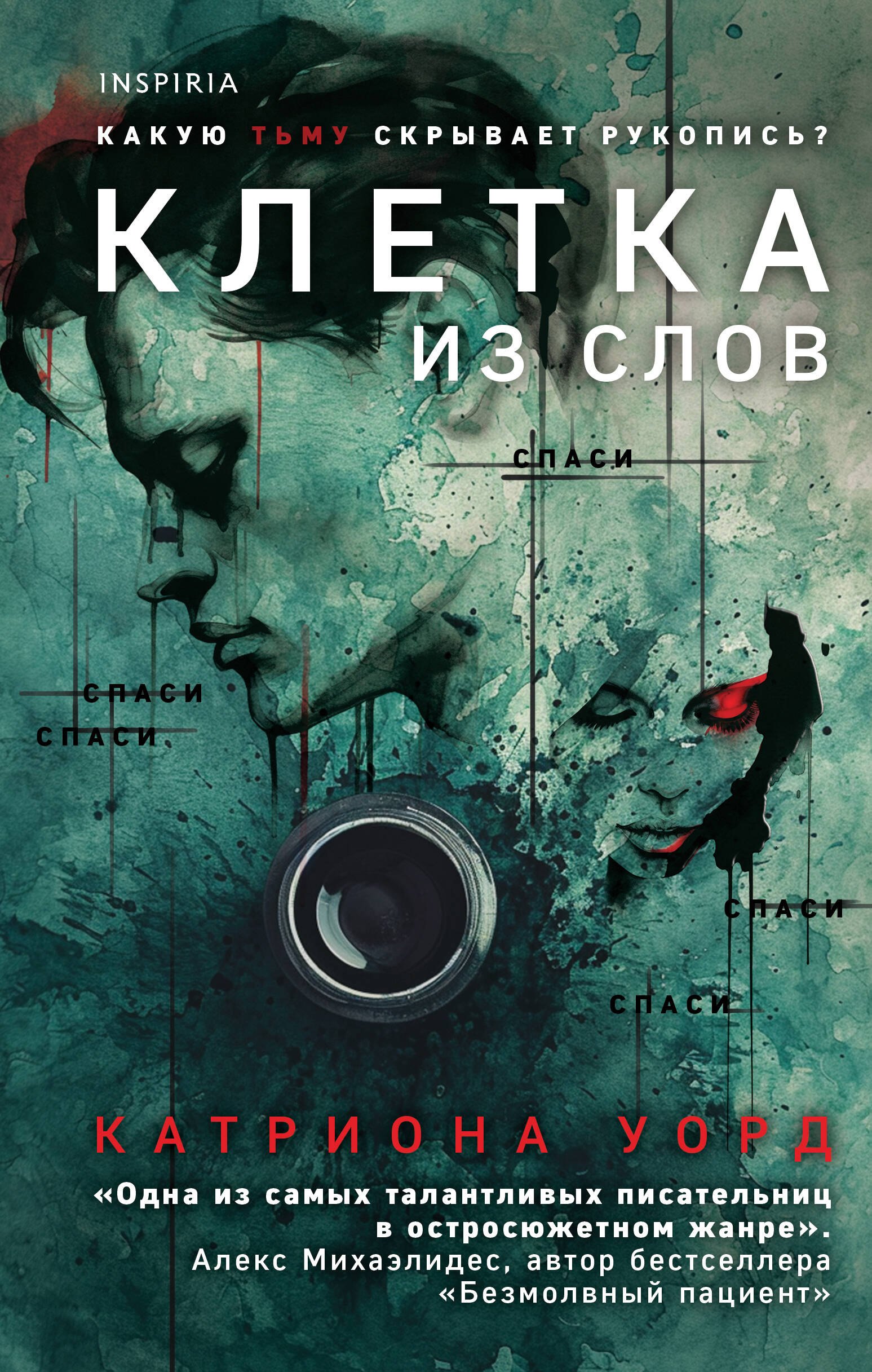 

Клетка из слов