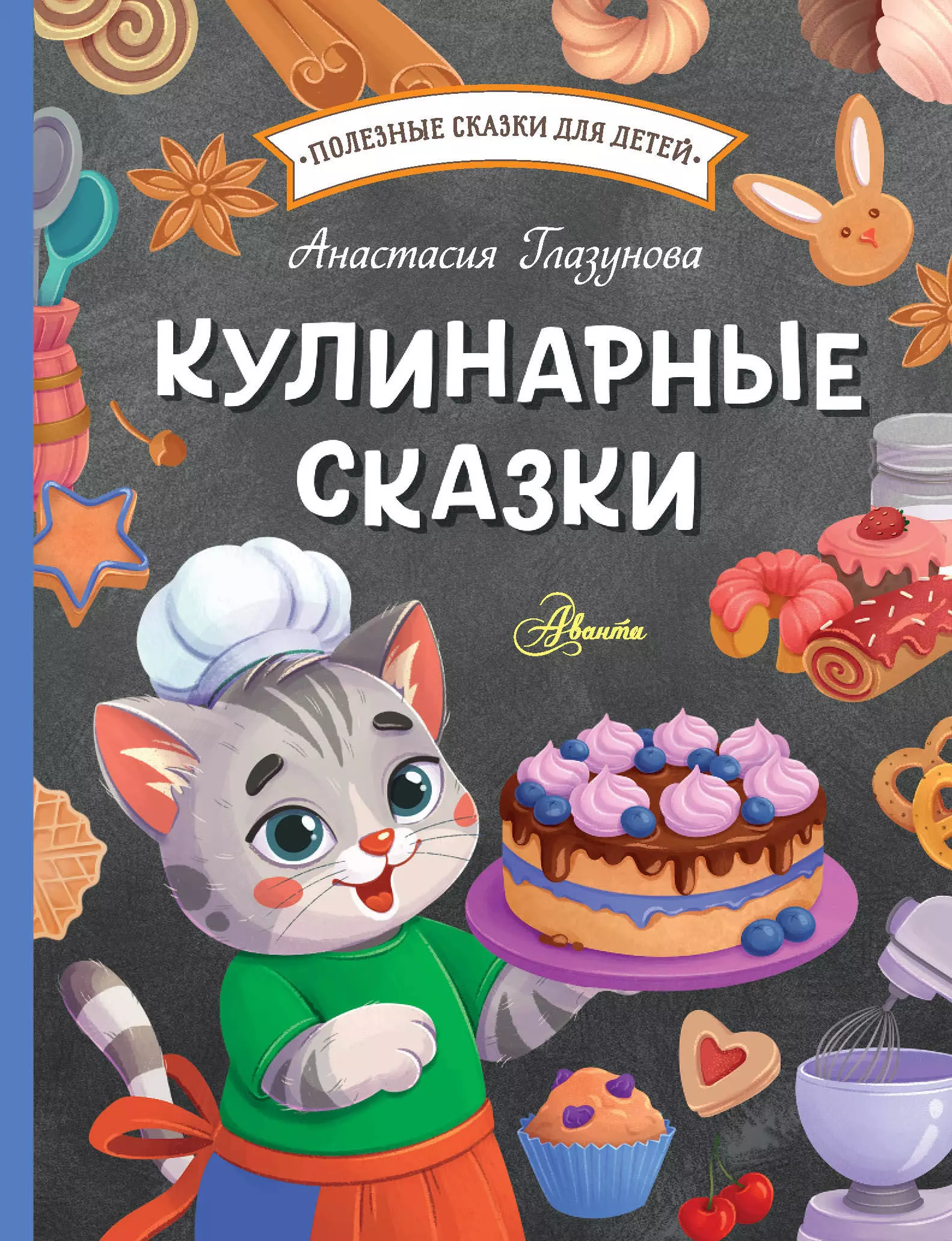 Аакер Дэвид Кулинарные сказки смесь для приготовления dr oetker имбирных пряников 12 г