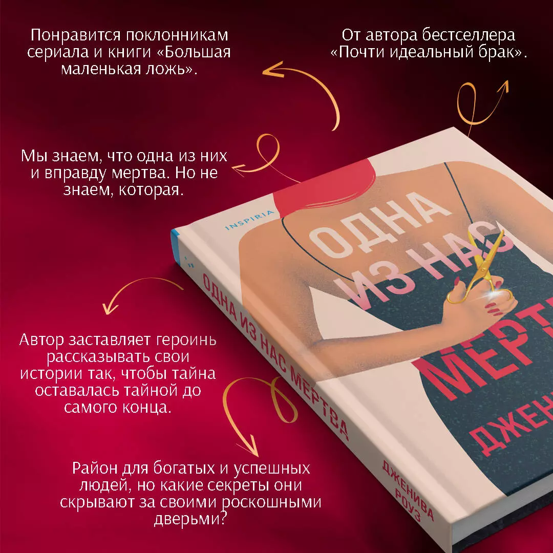 Одна из нас мертва - купить книгу с доставкой в интернет-магазине  «Читай-город». ISBN: 978-5-04-195078-1