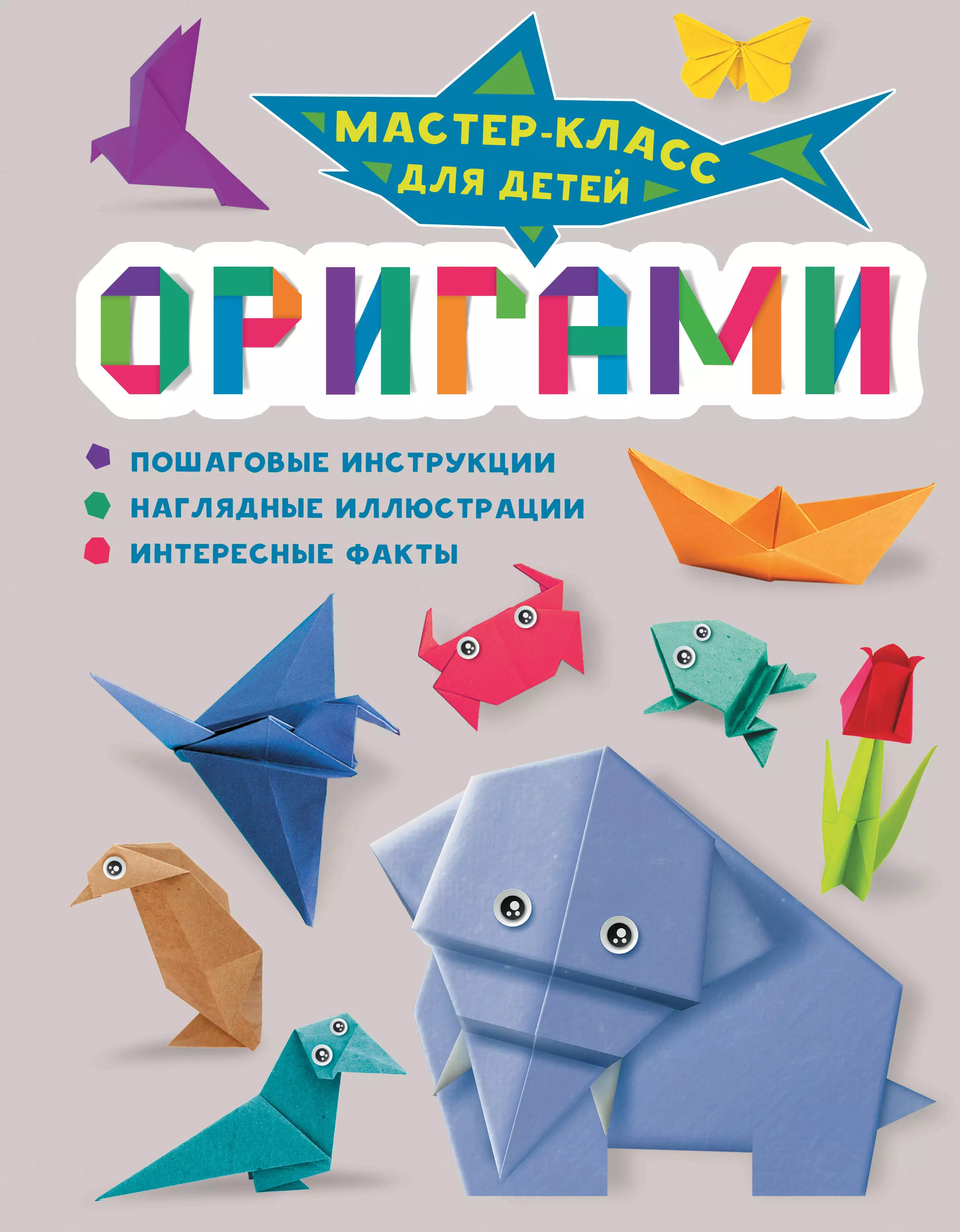 Оригами оригами для мальчиков