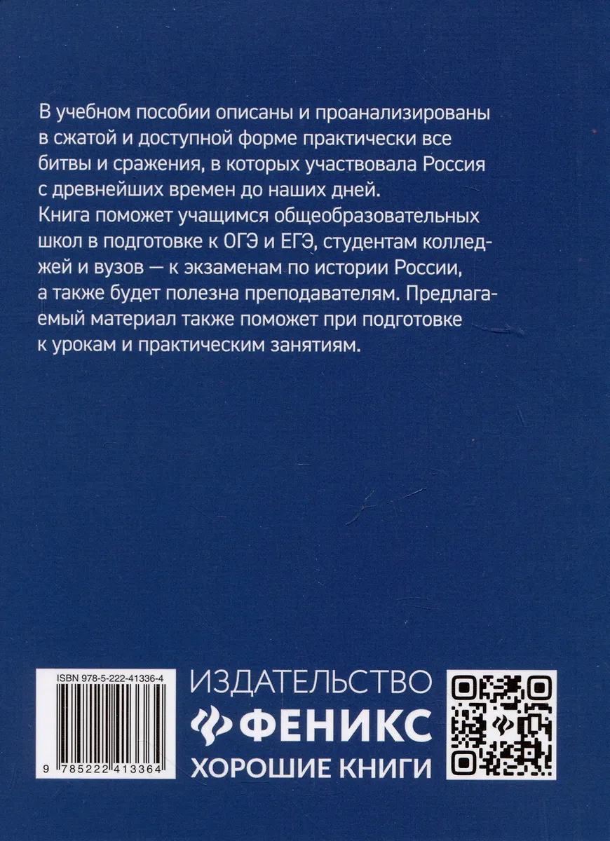 История России: все битвы и сражения для школьников (Гильда Нагаева ...