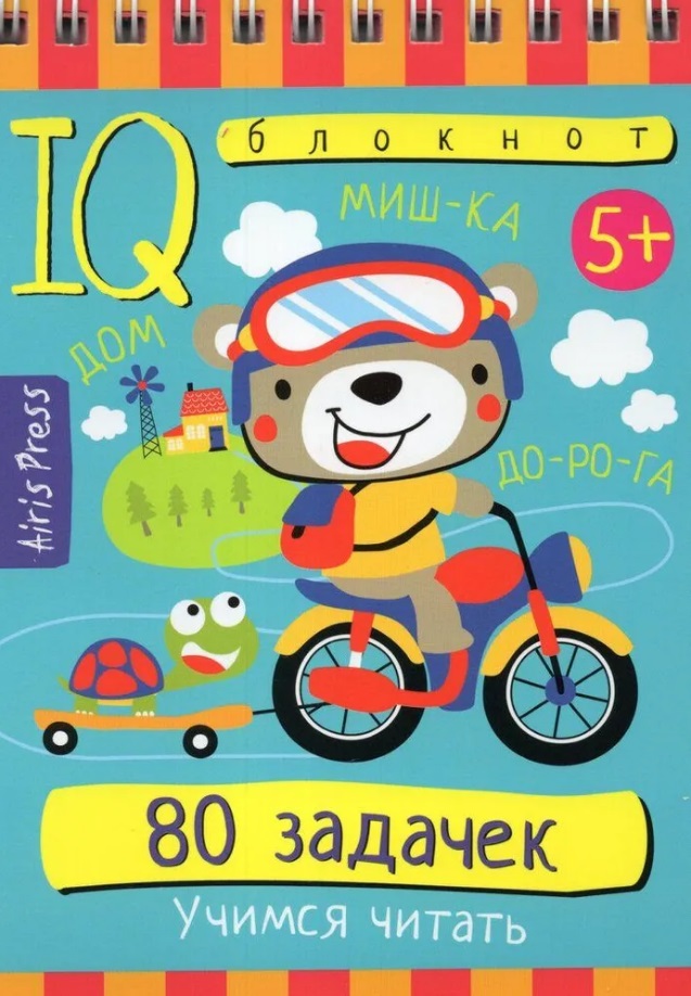 Тимофеева Татьяна Владимировна IQ блокнот. 80 задачек. Учимся читать