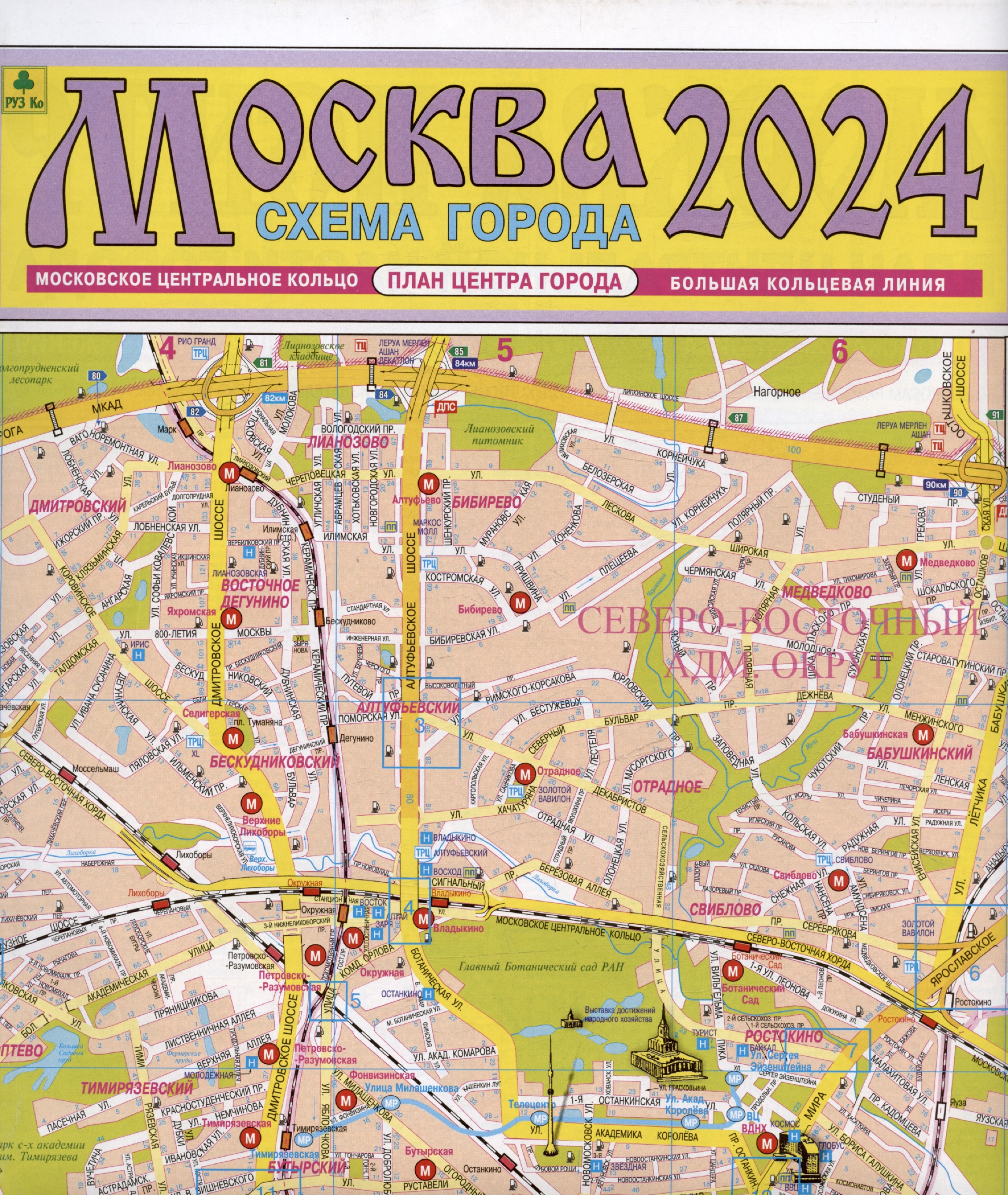 Москва. Схема города. Карта. 1:12 500 (Центр)
