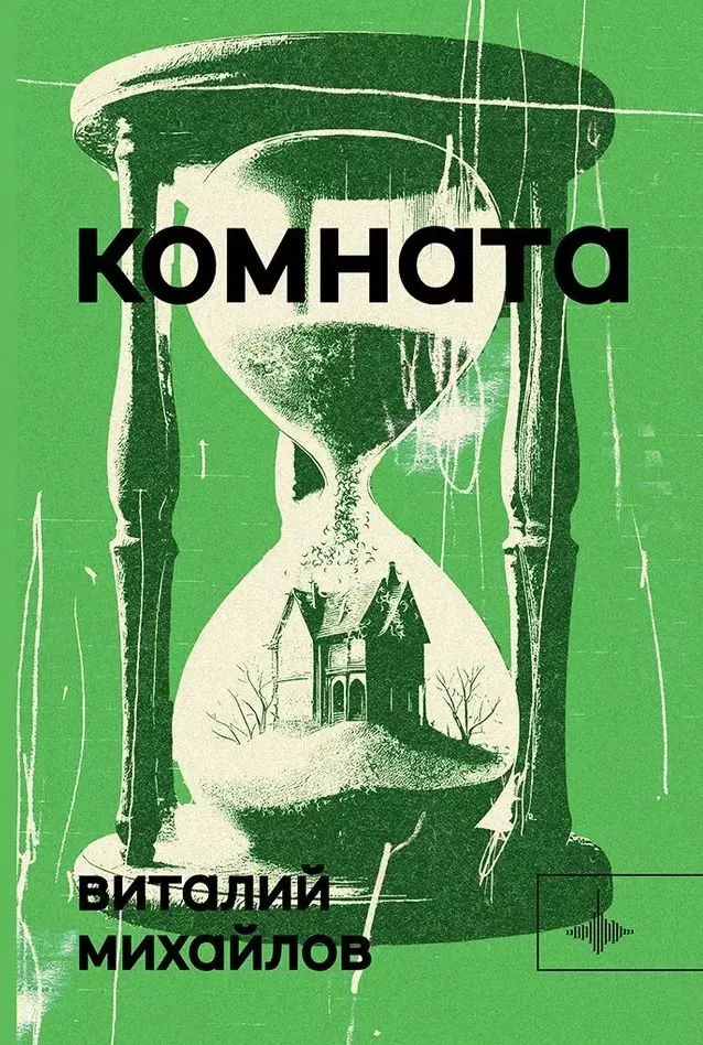 Комната. Роман болдуин джеймс комната джованни роман