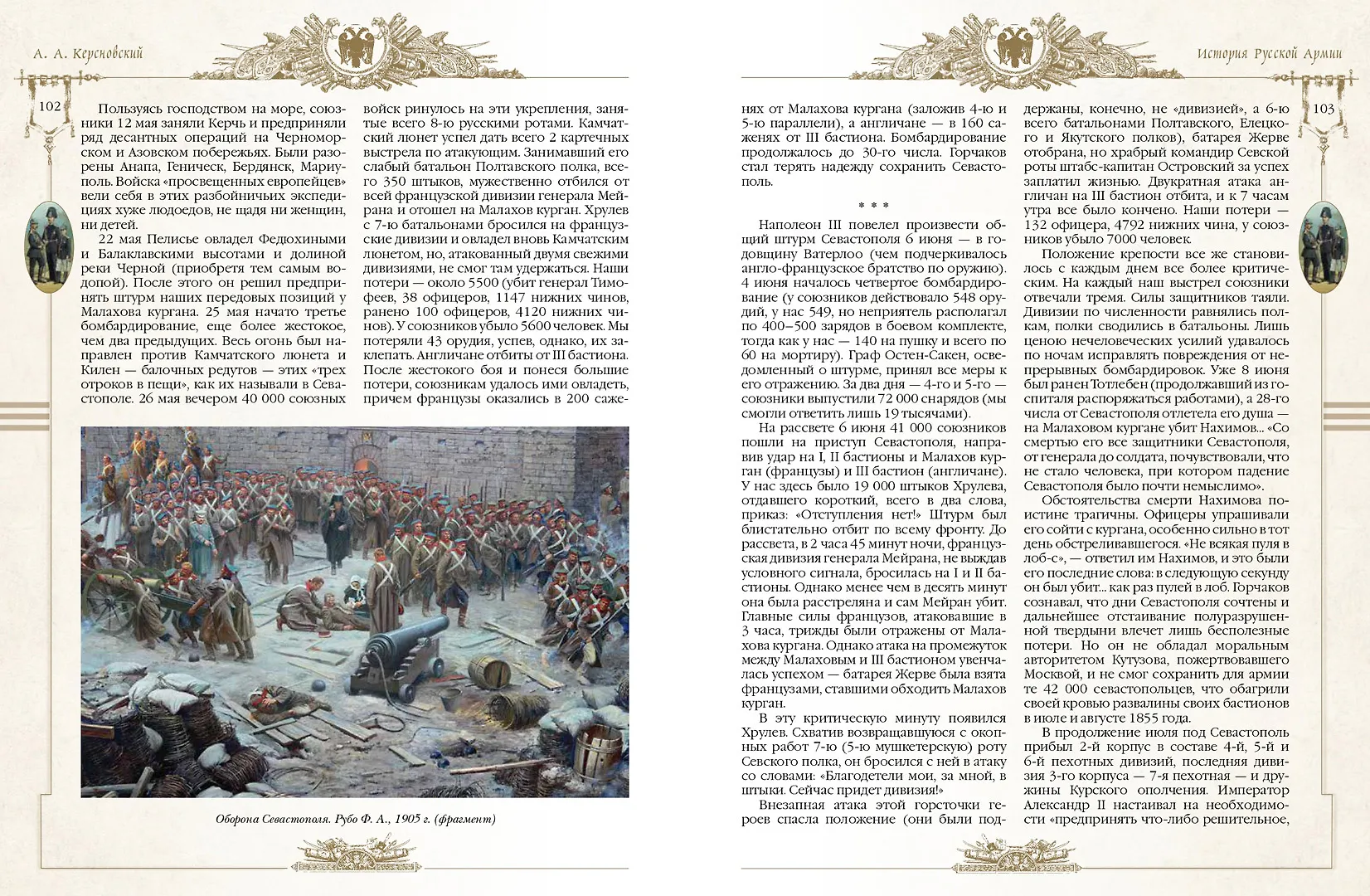 История русской армии (Антон Керсновский) - купить книгу с доставкой в ...