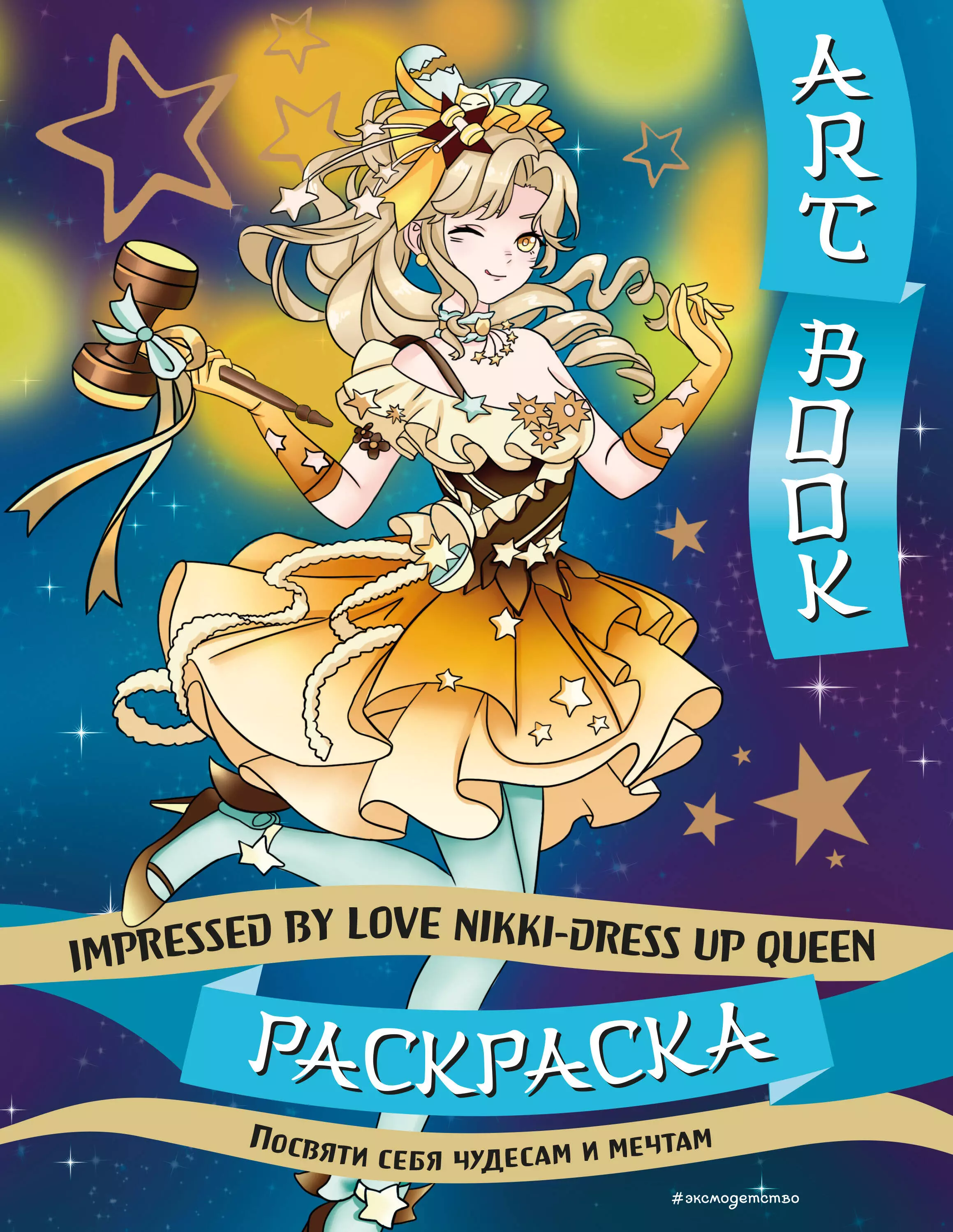 None Art book. Impressed by Love Nikki-Dress Up Queen. Раскраска