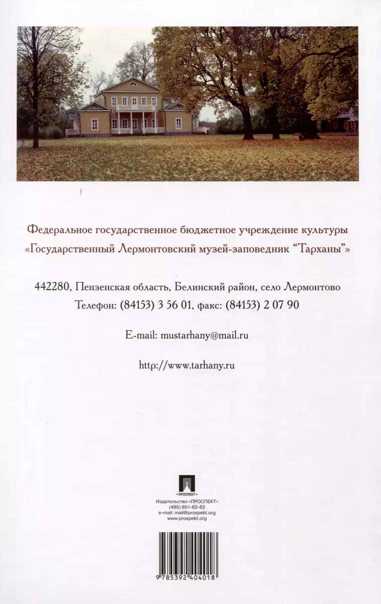 Средь утешительного звона тарелок, ложек и ножей...». Рецепты блюд конца  XVIII — начала XIX века (Ю. Печникова) - купить книгу с доставкой в  интернет-магазине «Читай-город». ISBN: 978-5-39-240401-8