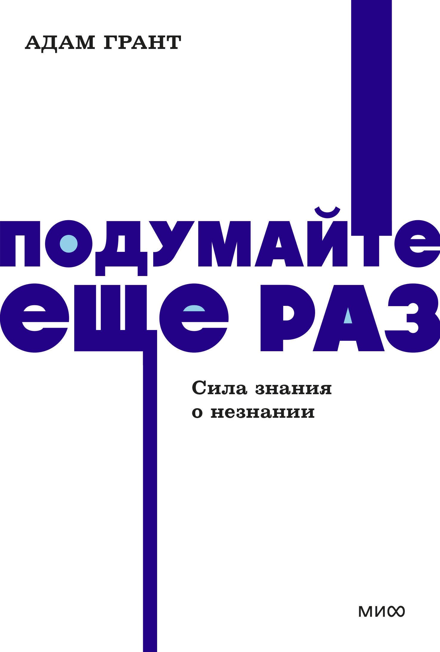 

Подумайте еще раз. Сила знания о незнании