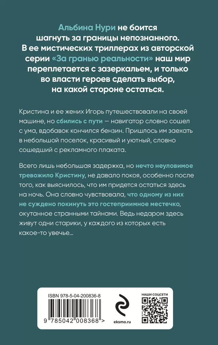 Плачущий лес - купить книгу с доставкой в интернет-магазине «Читай-город».  ISBN: 978-5-04-200836-8