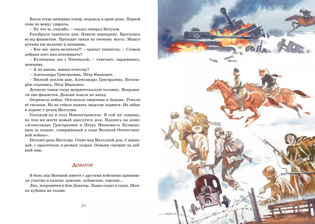 Рассказы о Великой Отечественной войне - купить книгу с доставкой в  интернет-магазине «Читай-город». ISBN: 978-5-38-925121-2