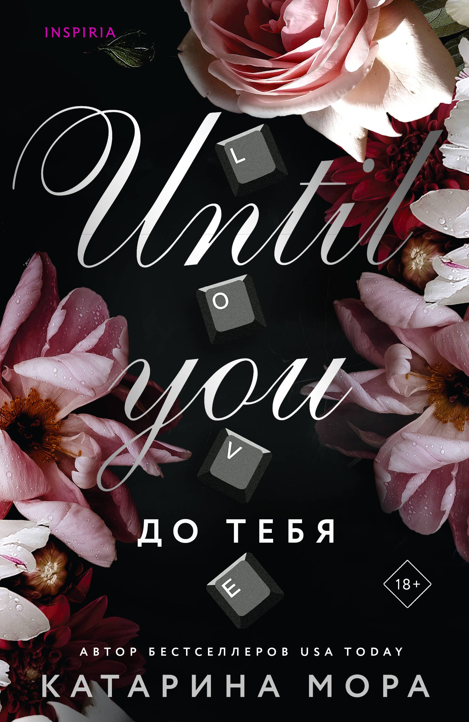 

До тебя