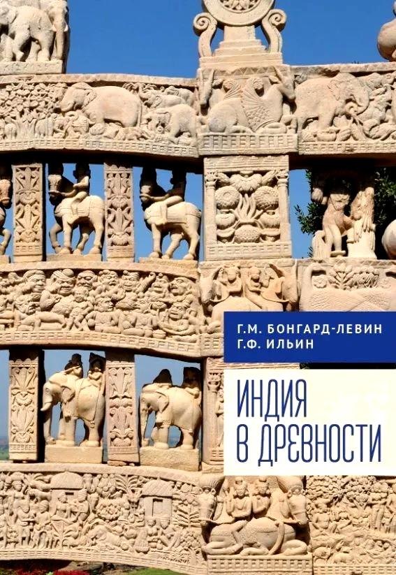 

Индия в древности