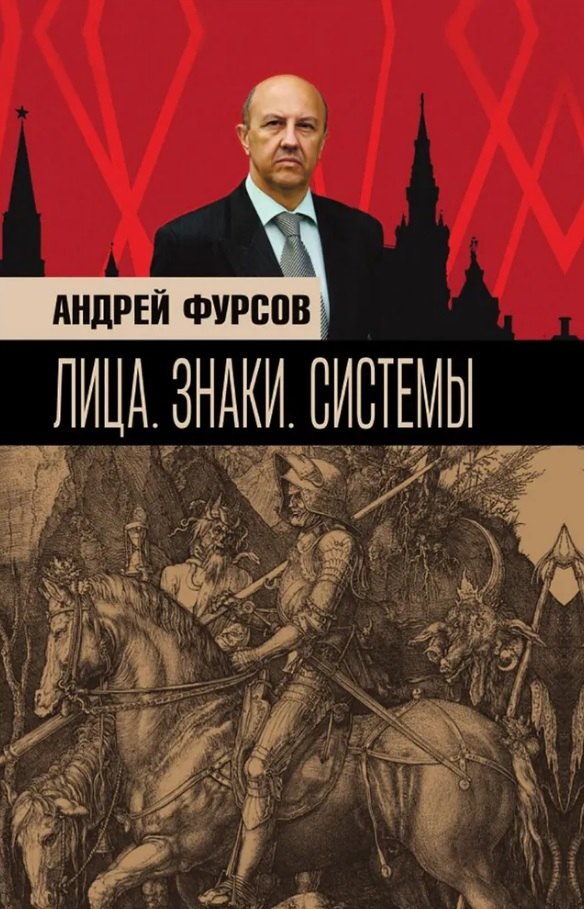 

Лица. Знаки. Системы