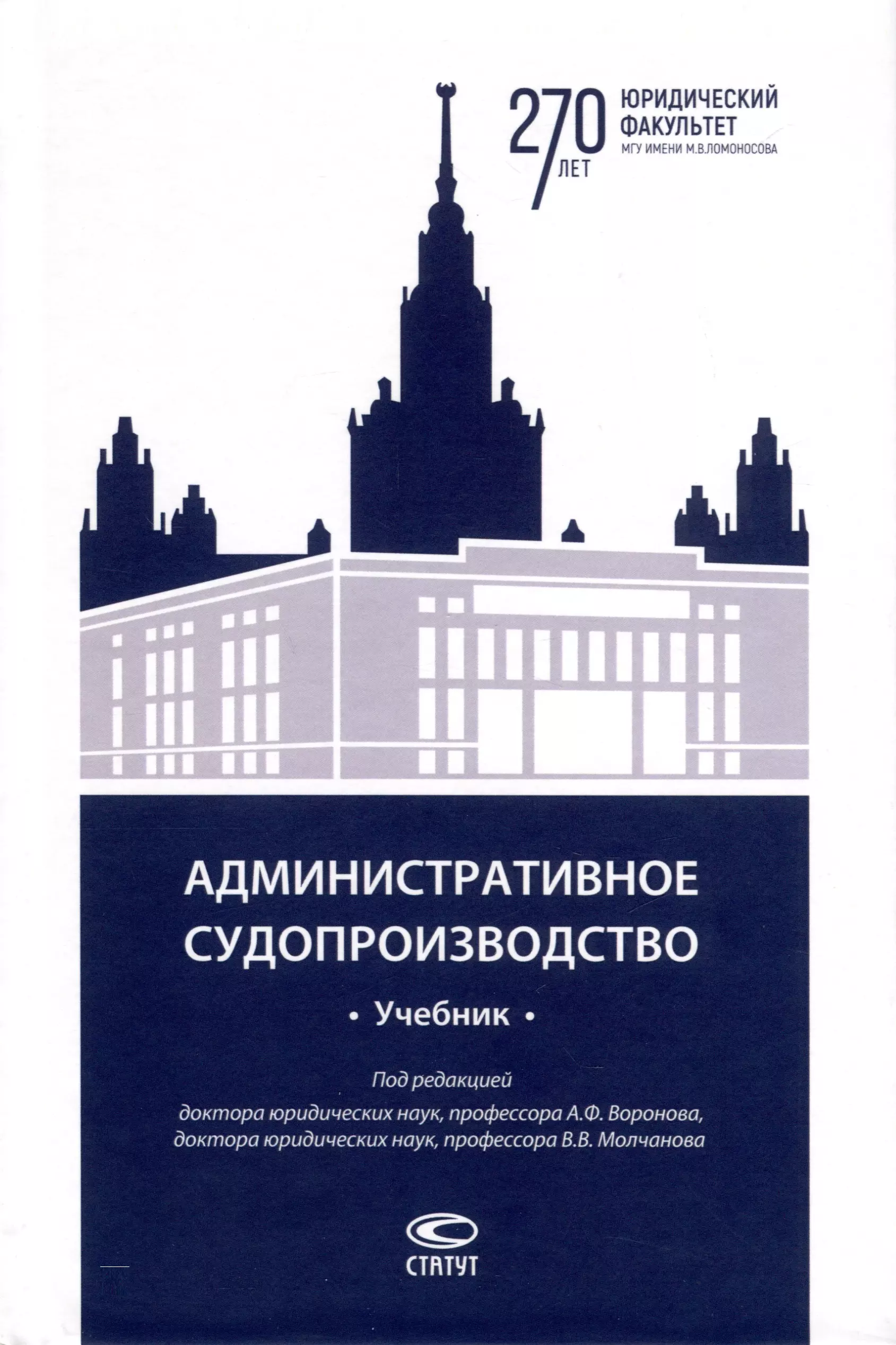 Административное судопроизводство. Учебник