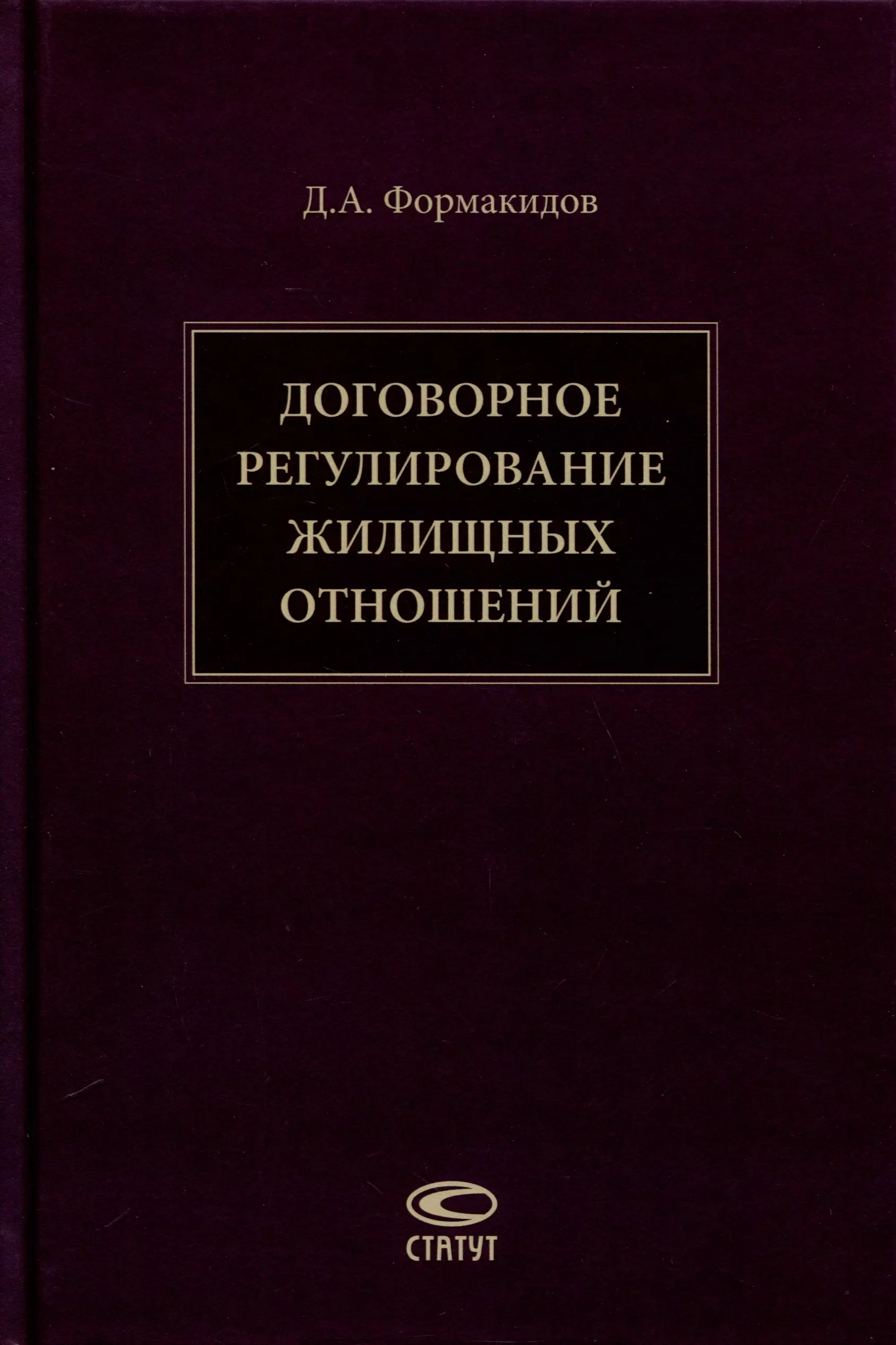 

Договорное регулирование жилищных отношений