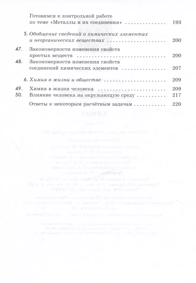 Химия. 9 класс. Рабочая тетрадь с тестовыми заданиями ОГЭ (Андрей Дроздов,  Вадим Еремин) - купить книгу с доставкой в интернет-магазине «Читай-город».  ISBN: 978-5-09-116031-4