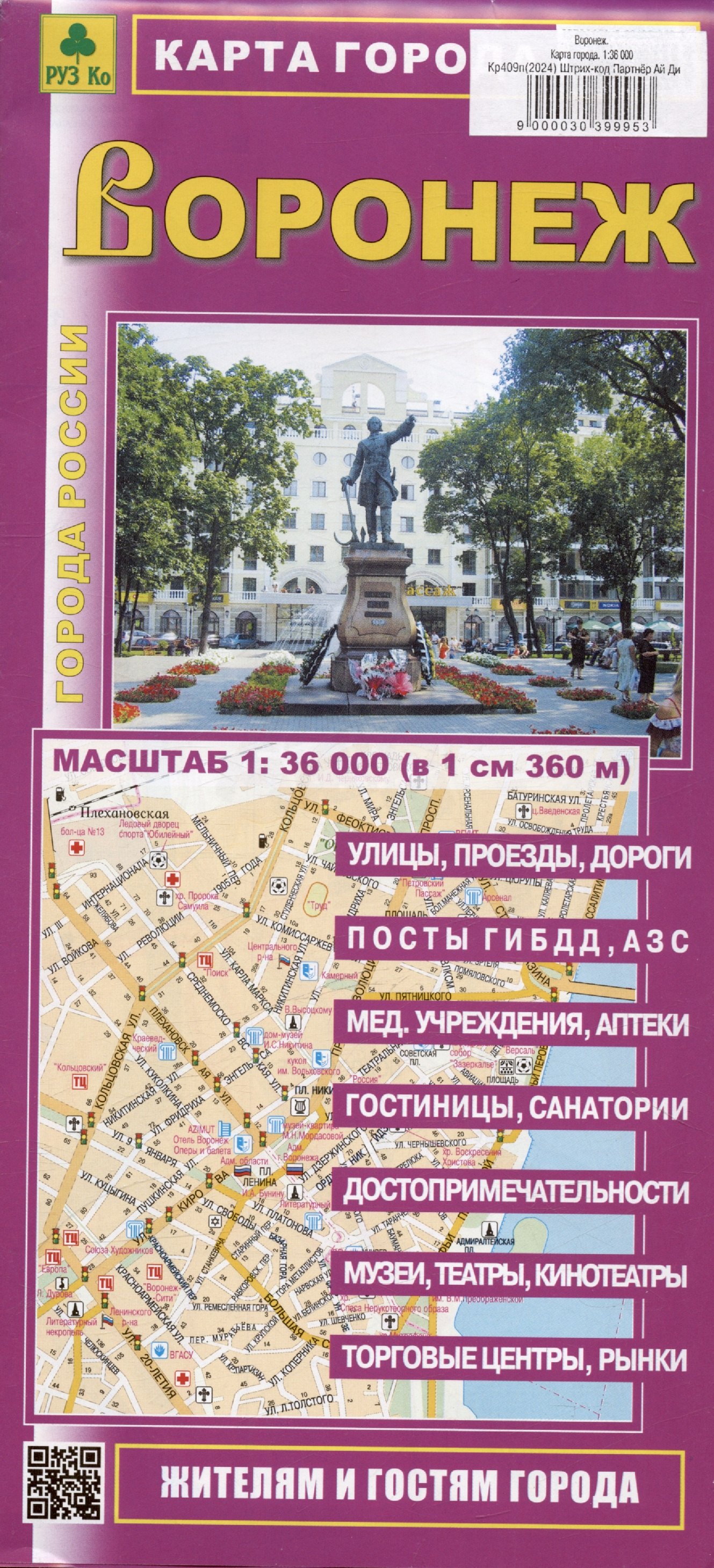 

Воронеж. Карта города. Масштаб (1:36 000)