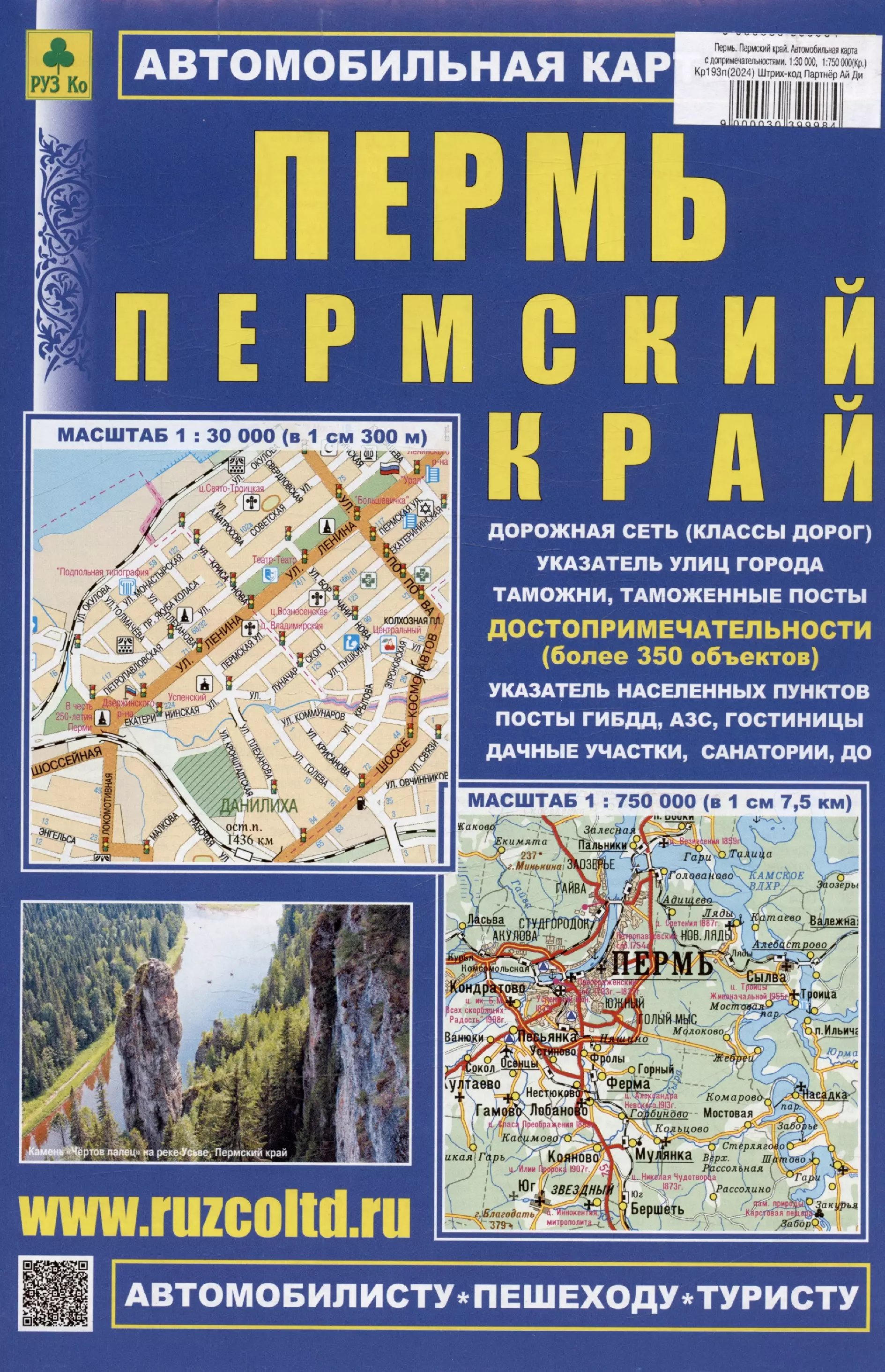 Пермь. Пермский край. Автомобильная карта с допримечательностями. Масштаб 1:30 000) (1:750 000)