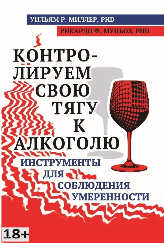 None Контролируем свою тягу к алкоголю. Инструменты для соблюдения умеренности