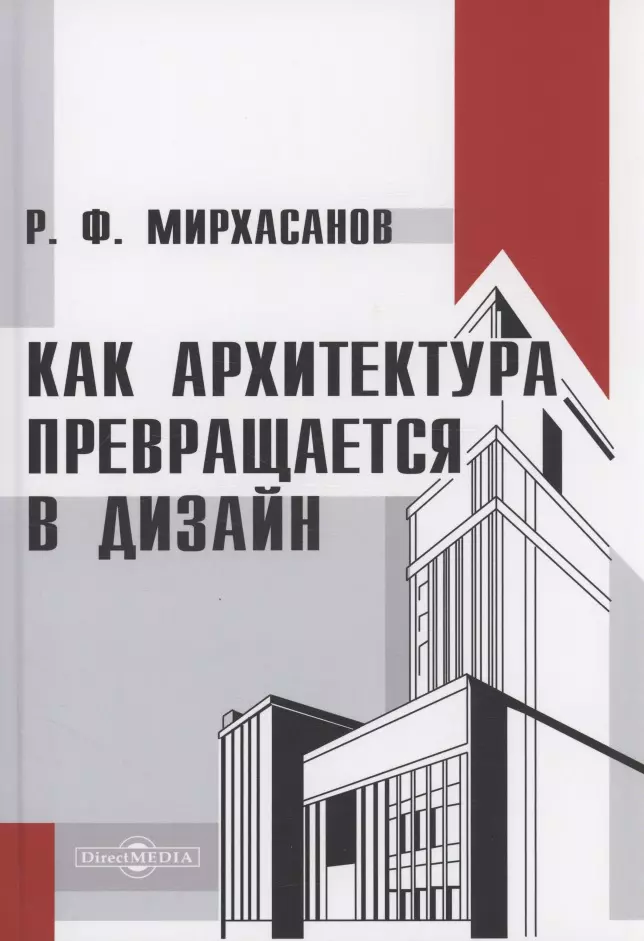 Как архитектура превращается в дизайн