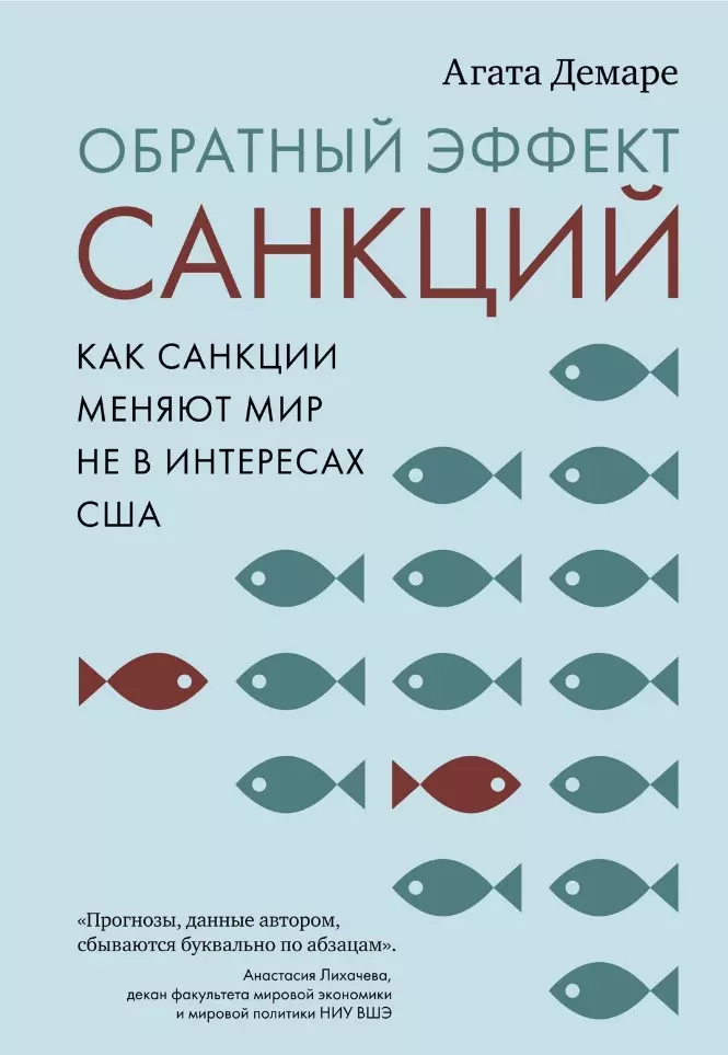 Обратный эффект санкций. Как санкции меняют мир не в интересах США