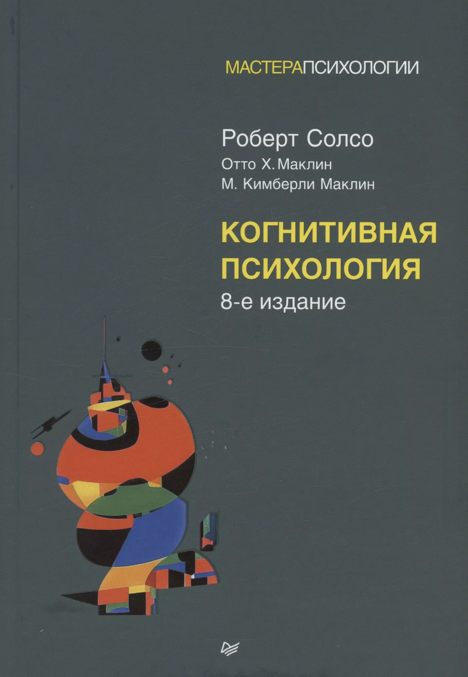 Когнитивная психология лобанов а когнитивная психология учебное пособие