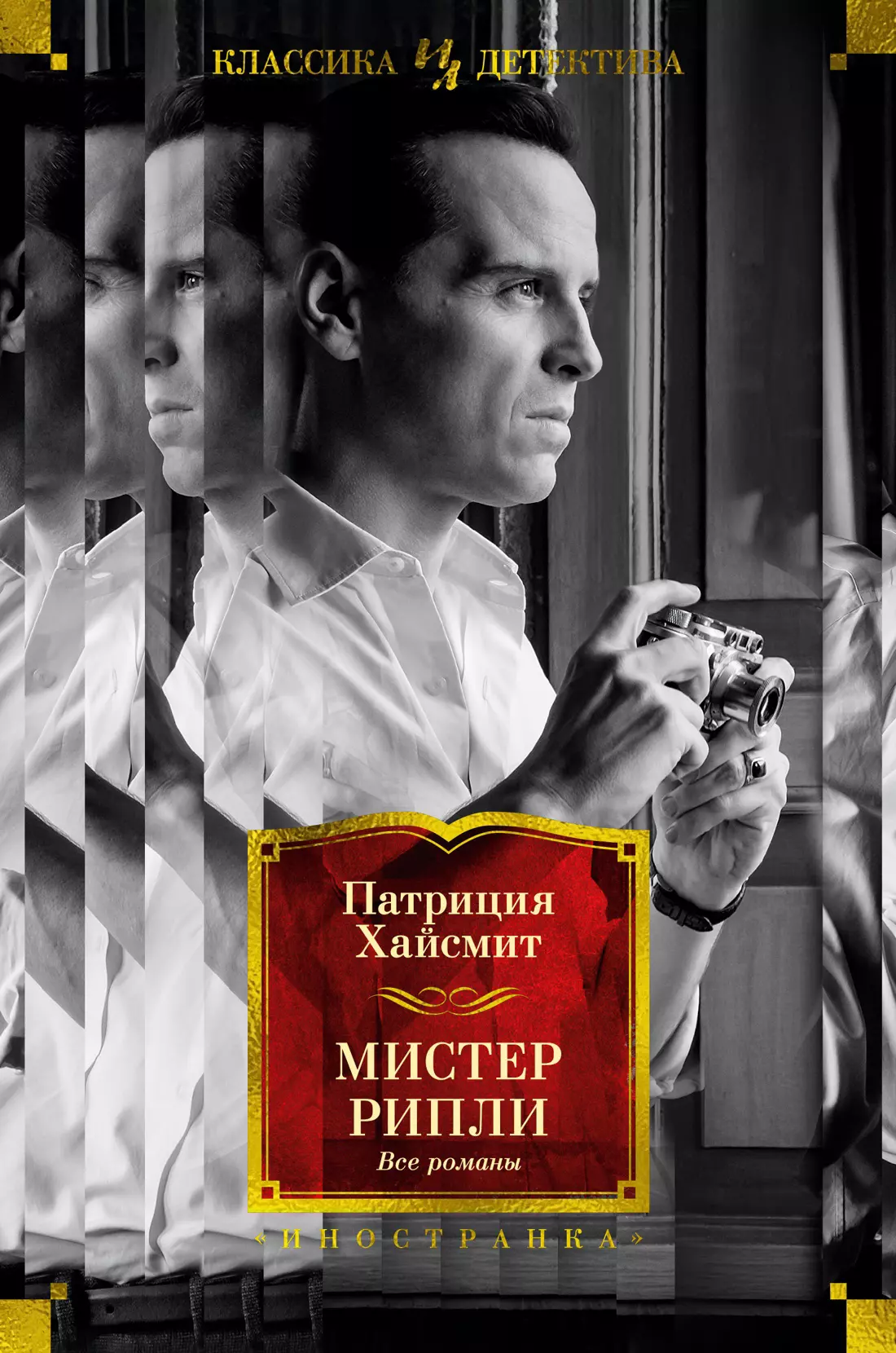 все романы веллер м и Мистер Рипли. Все романы