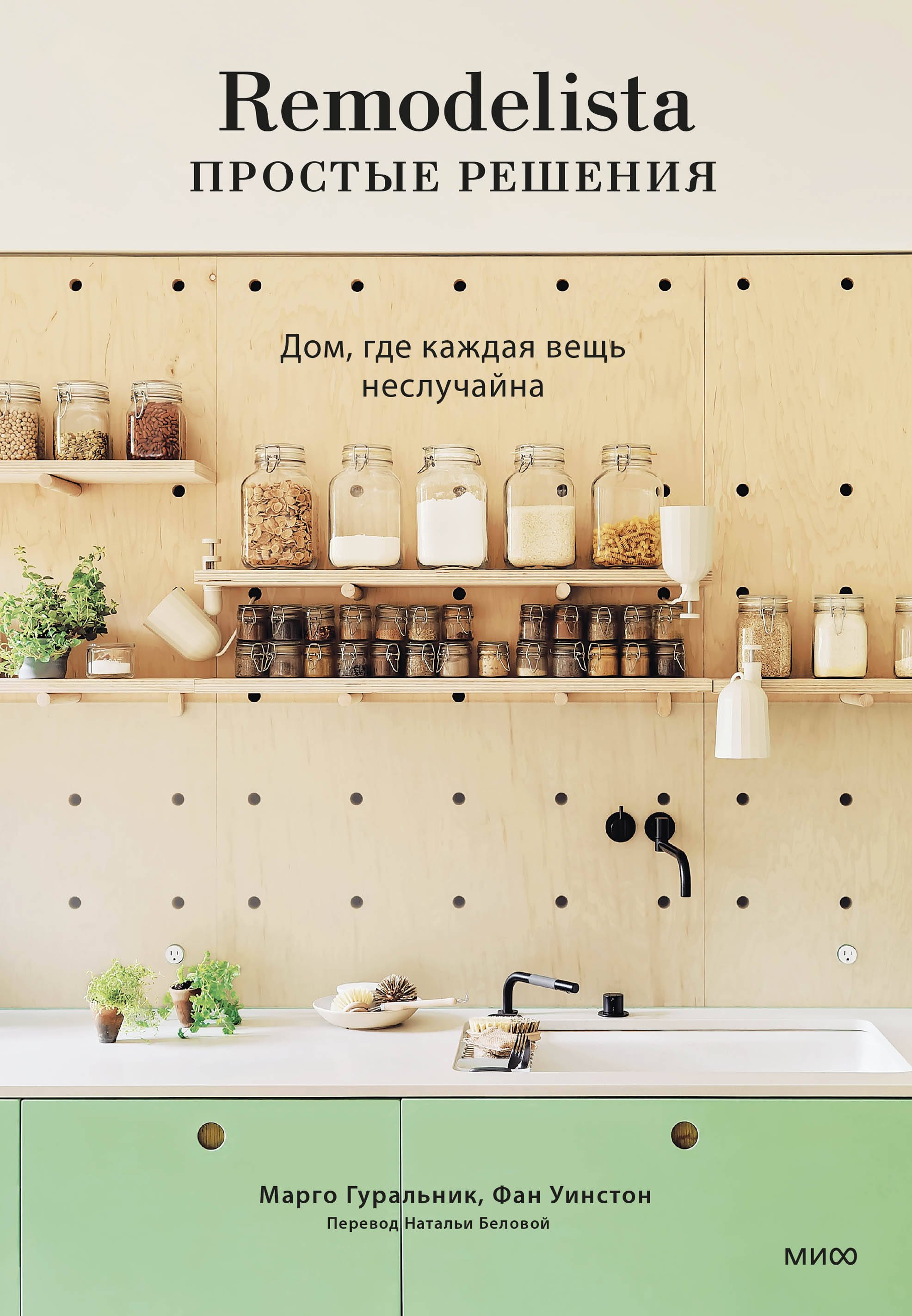 

Remodelista: простые решения. Дом, где каждая вещь не случайна