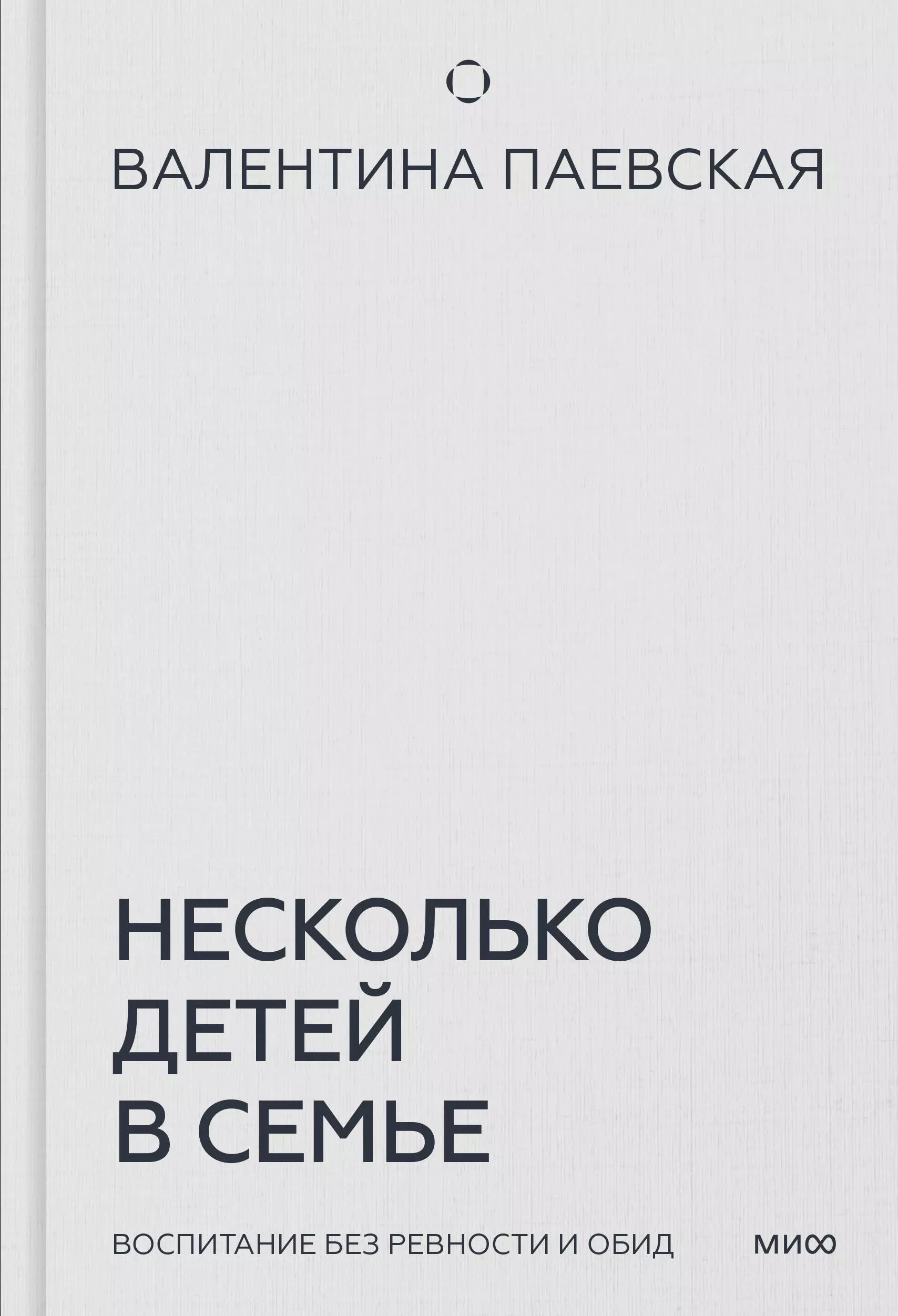 Несколько детей в семье. Воспитание без ревности и обид