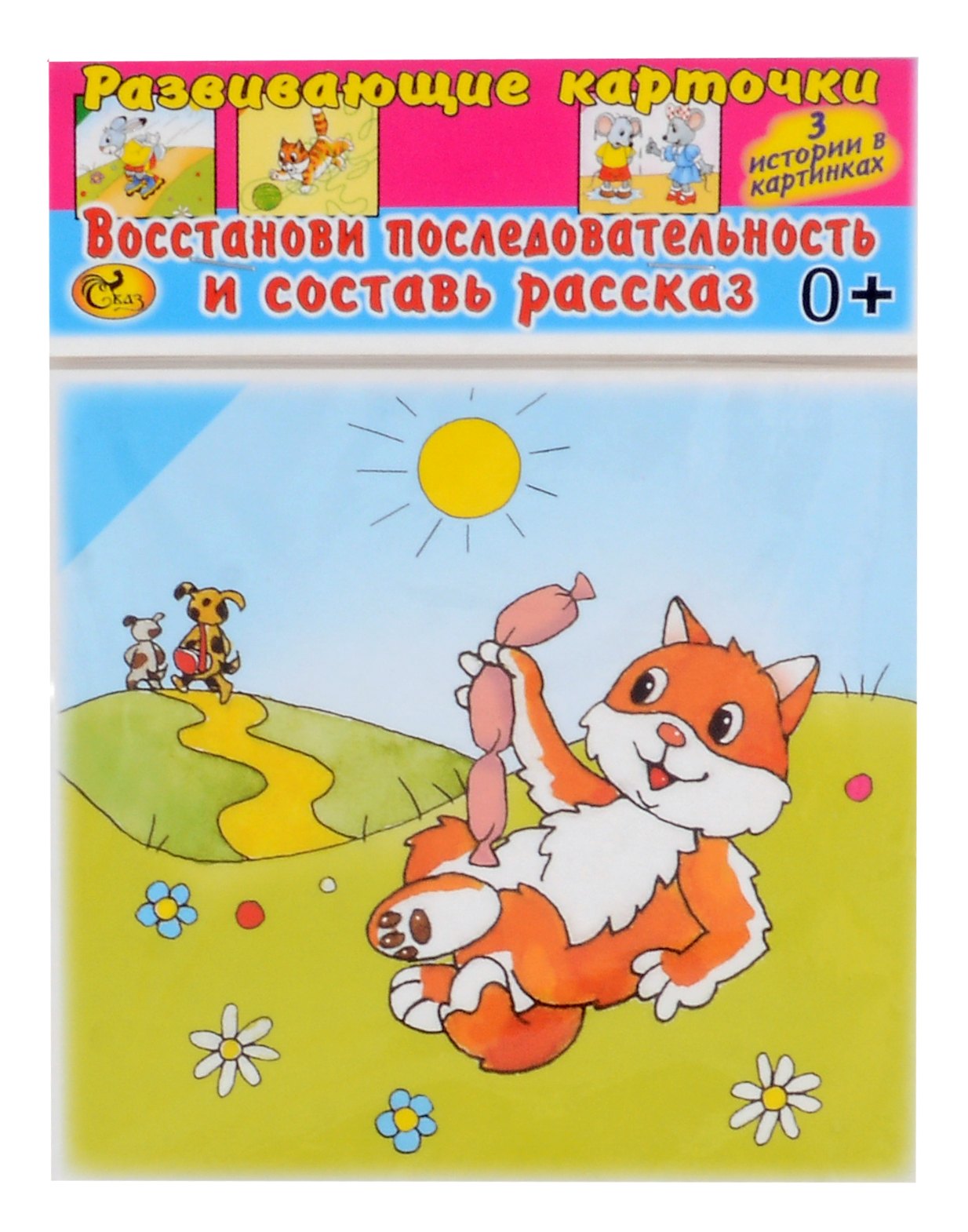 

Развивающие карточки Восстанови последовательность и составь рассказ 3 истории в картинках (0+) (12 карточек)