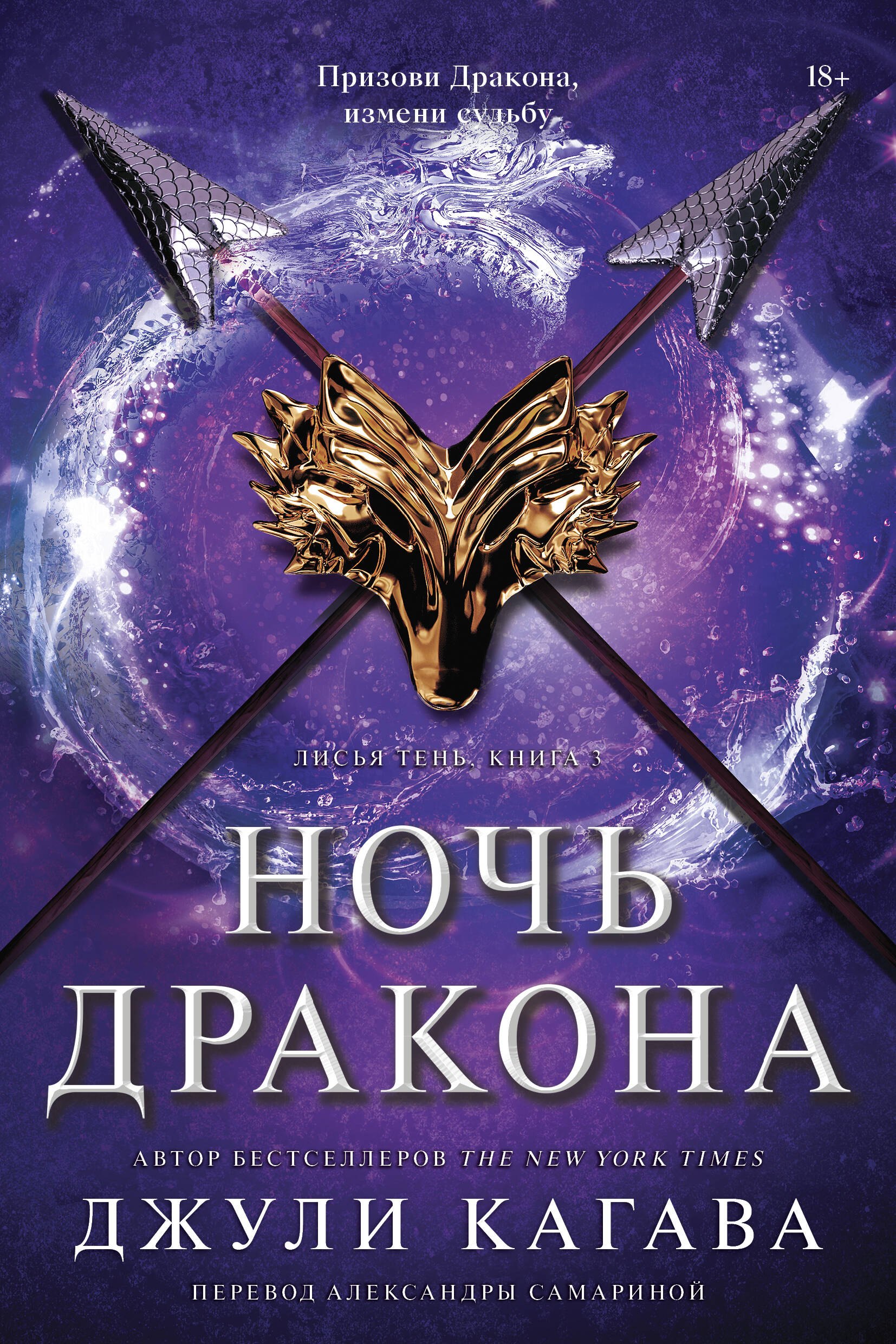 

Ночь дракона