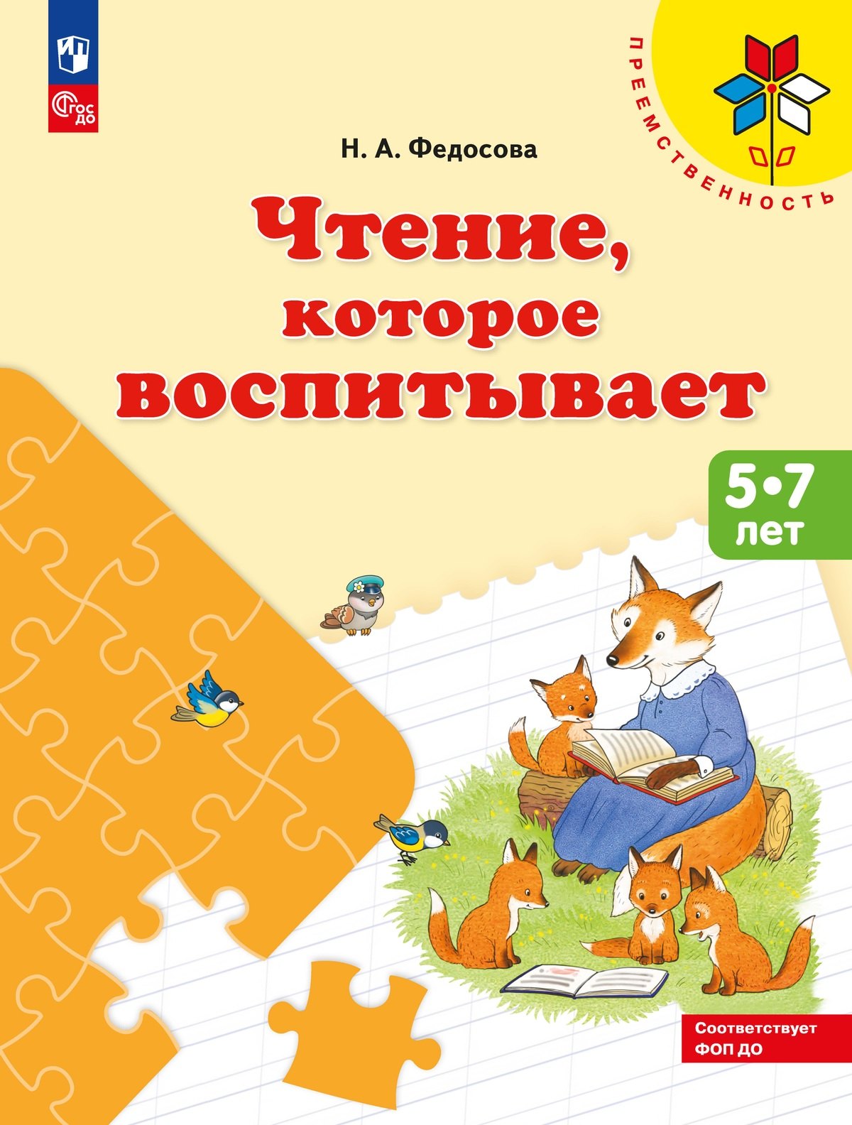 

Чтение, которое воспитывает