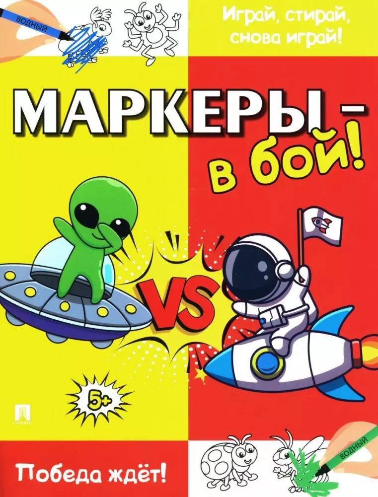 

Маркеры - в бой! Победа ждёт!