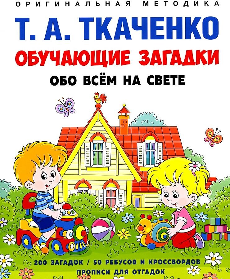 

Обучающие загадки обо всём на свете