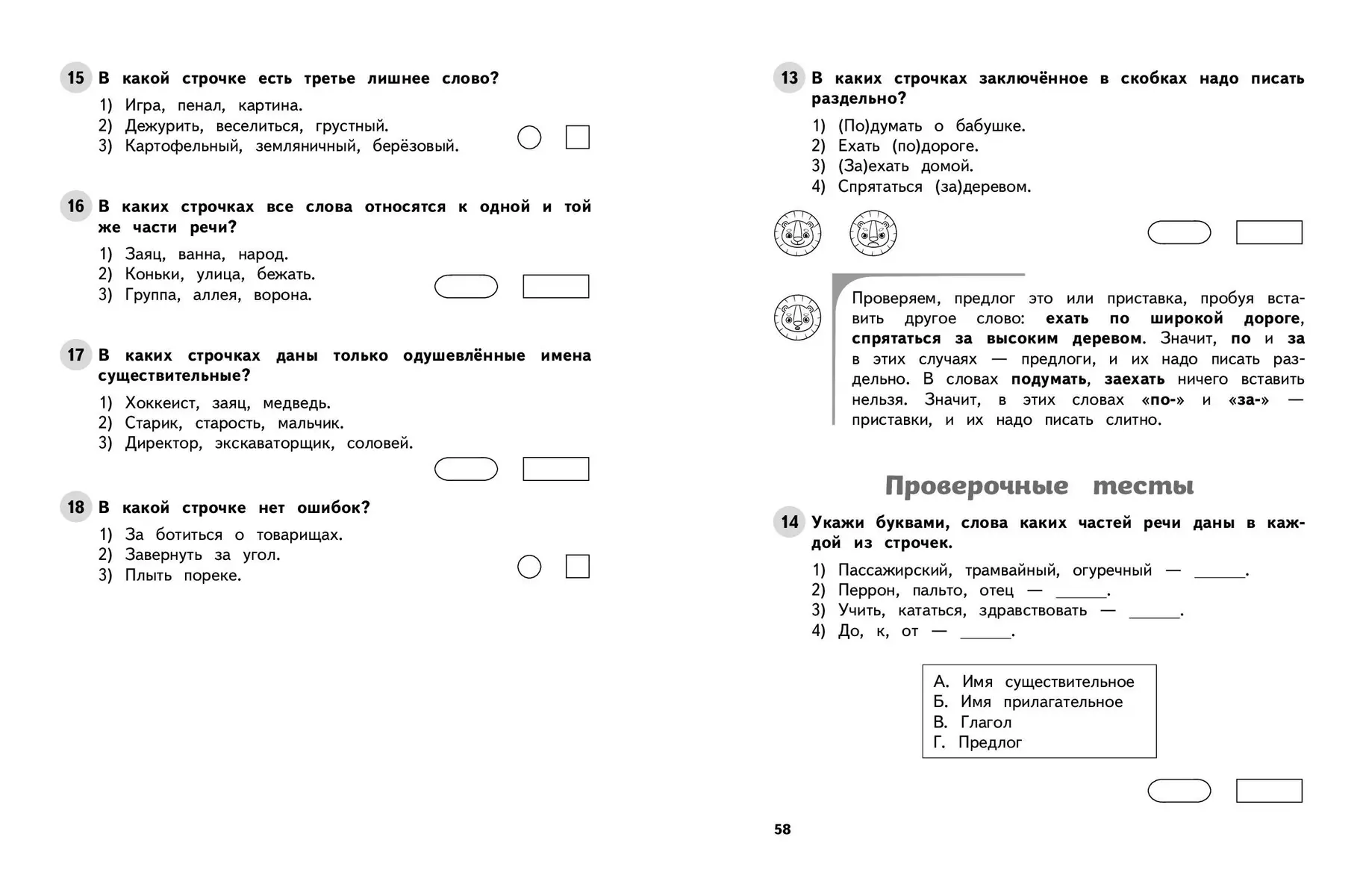 Русский язык. 2 класс. Обучающие и контрольные тесты (Татьяна Бабушкина) -  купить книгу с доставкой в интернет-магазине «Читай-город». ISBN:  978-5-04-191876-7