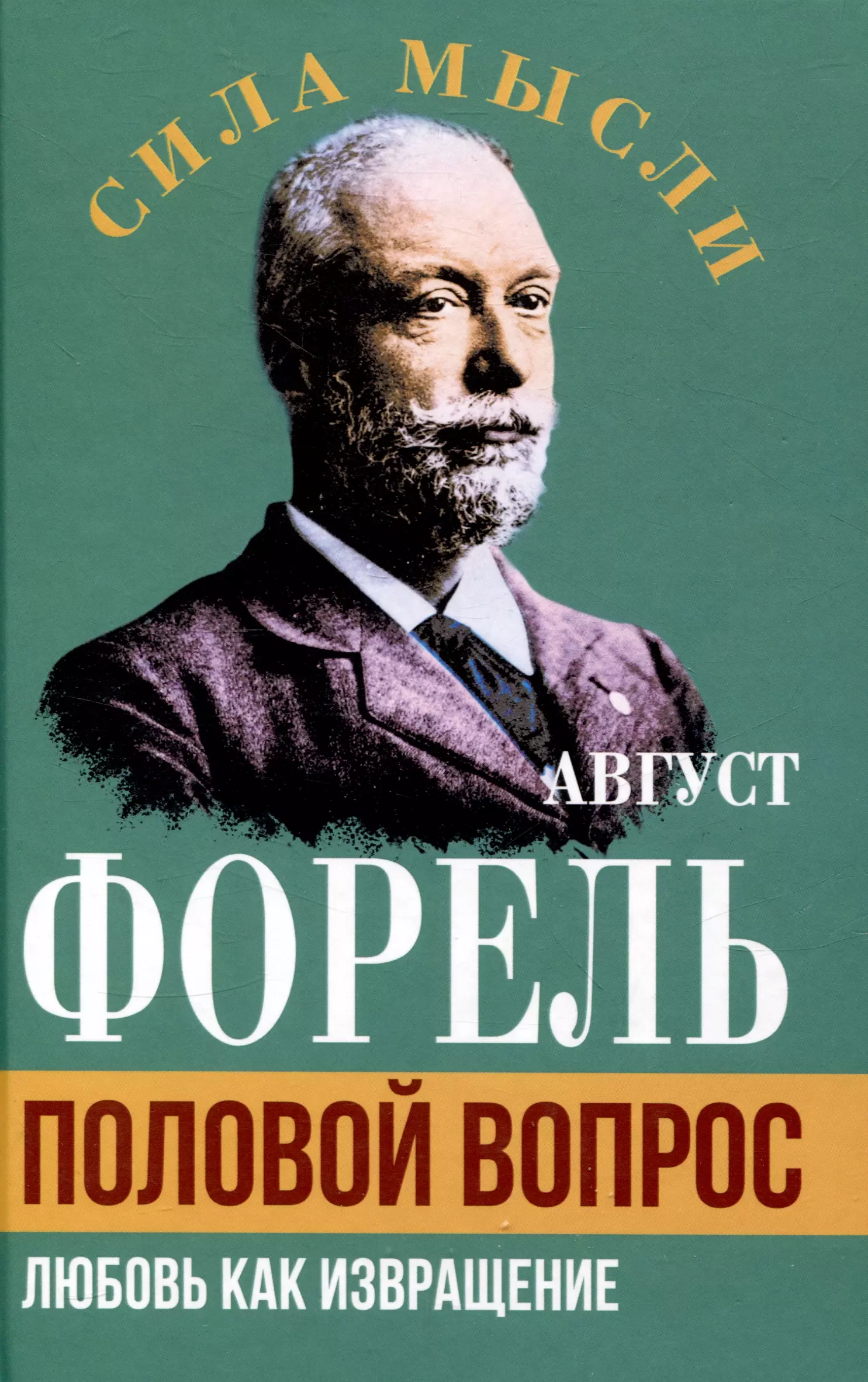 Половой вопрос. Любовь как извращение