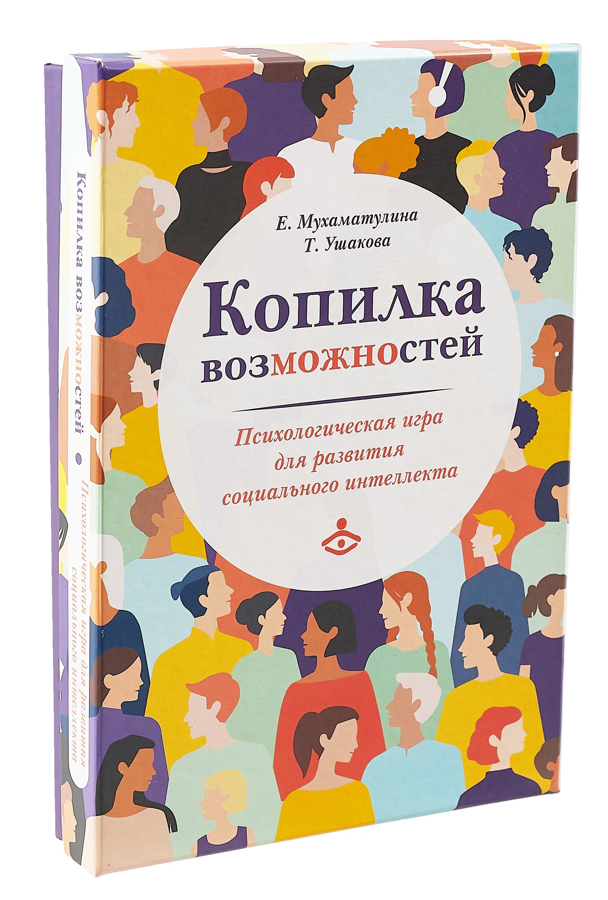 

Копилка возможностей. Психологическая игра для развития социального интеллекта