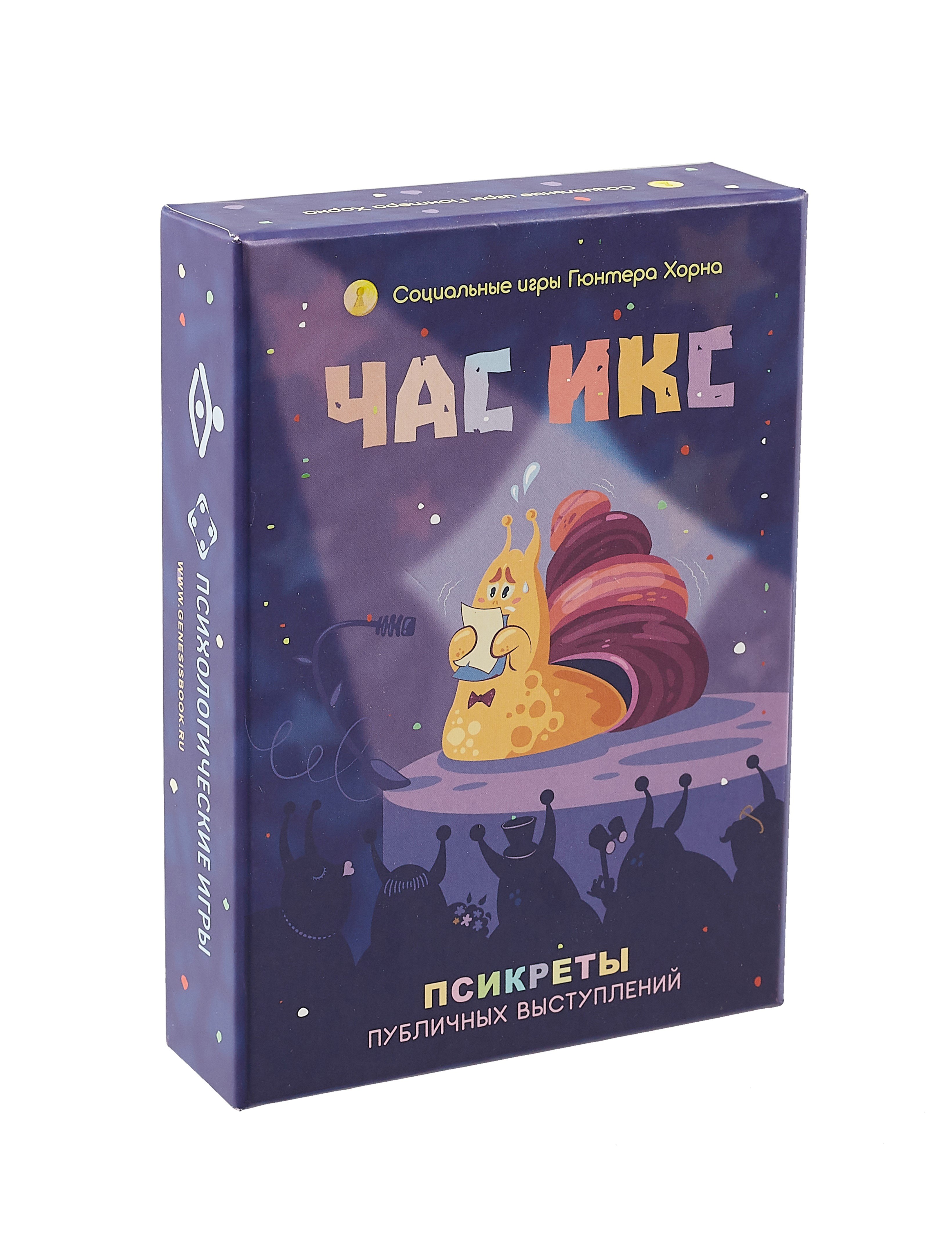 

Час икс. Псикреты публичных выступлений