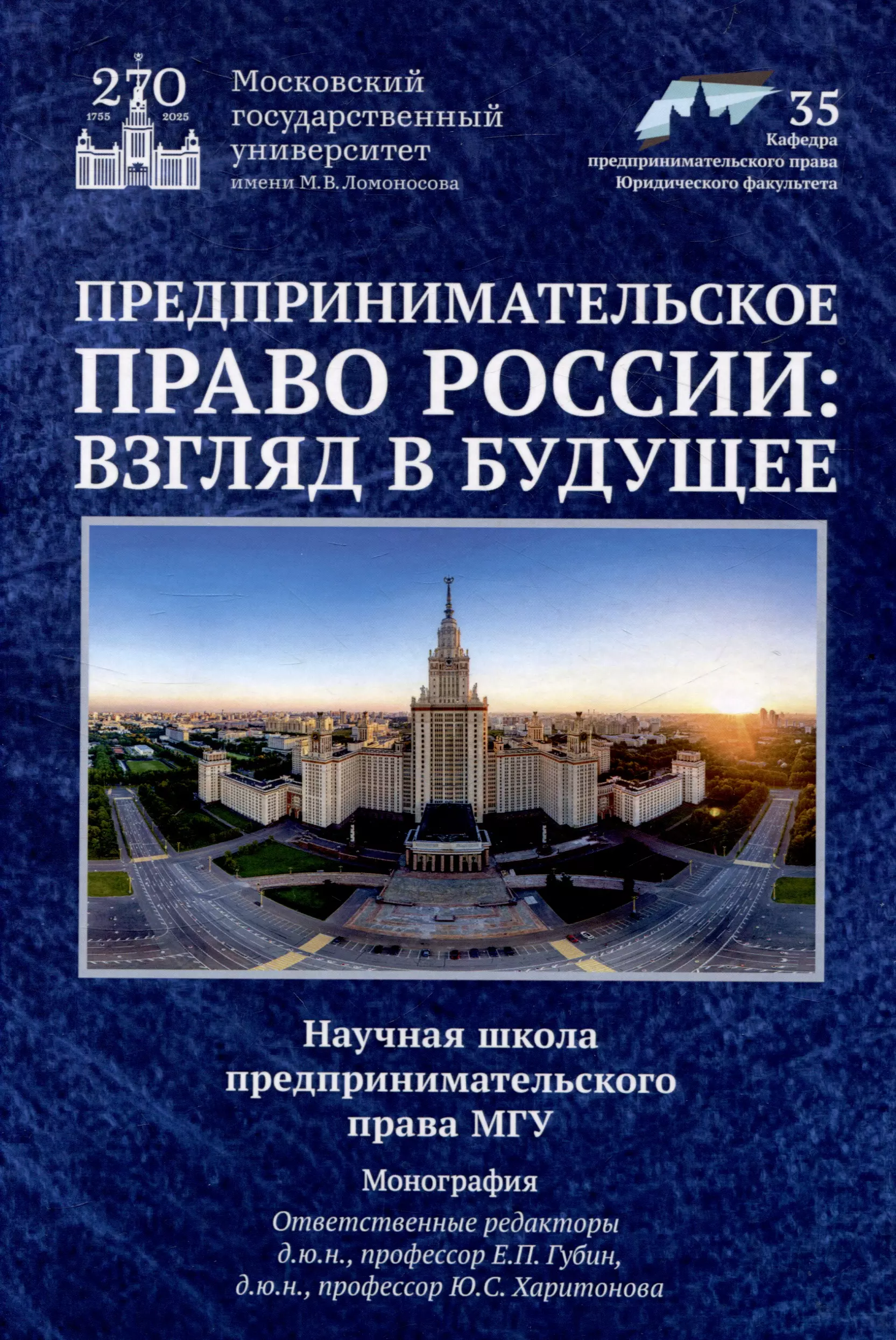 Предпринимательское право России: взгляд в будущее