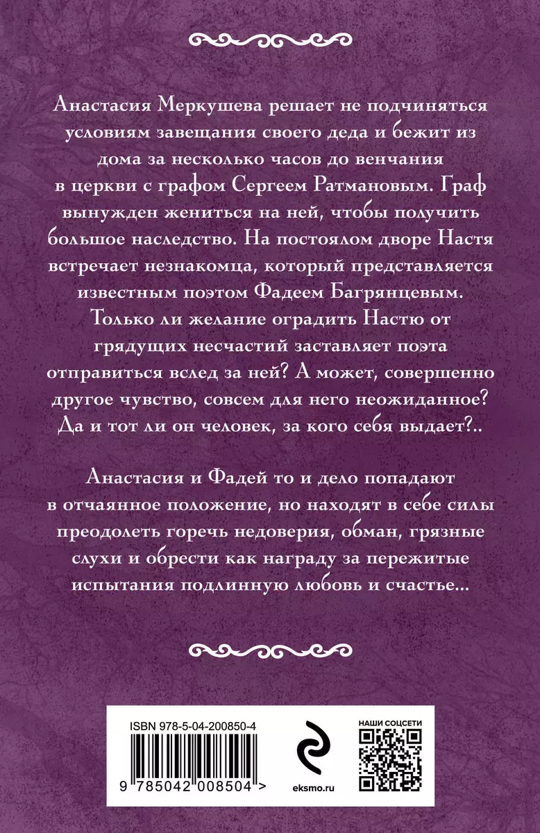 Невеста по наследству (Ирина Мельникова) - купить книгу с доставкой в  интернет-магазине «Читай-город». ISBN: 978-5-04-200850-4