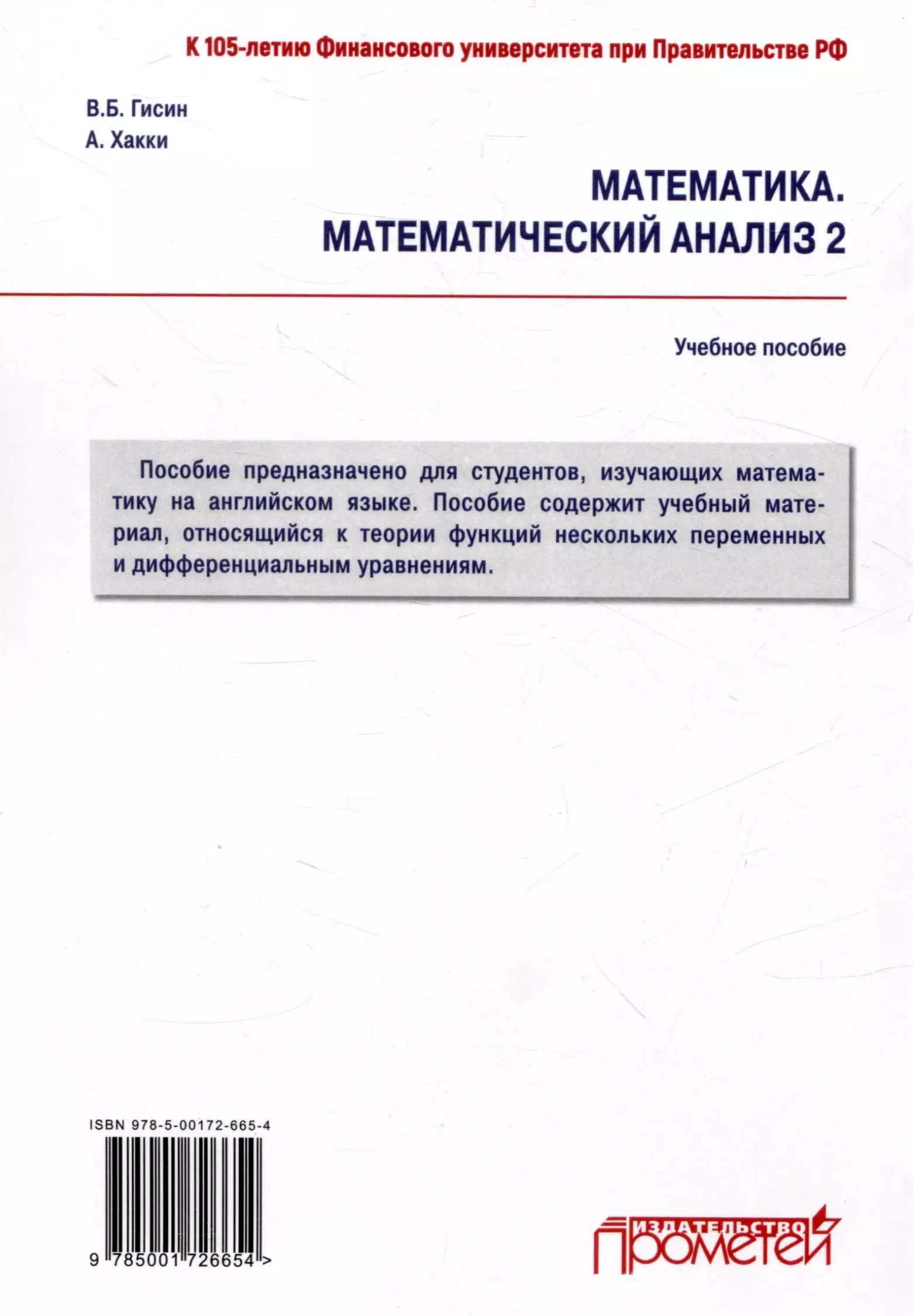 None Математика. Математический анализ 2: Учебное пособие