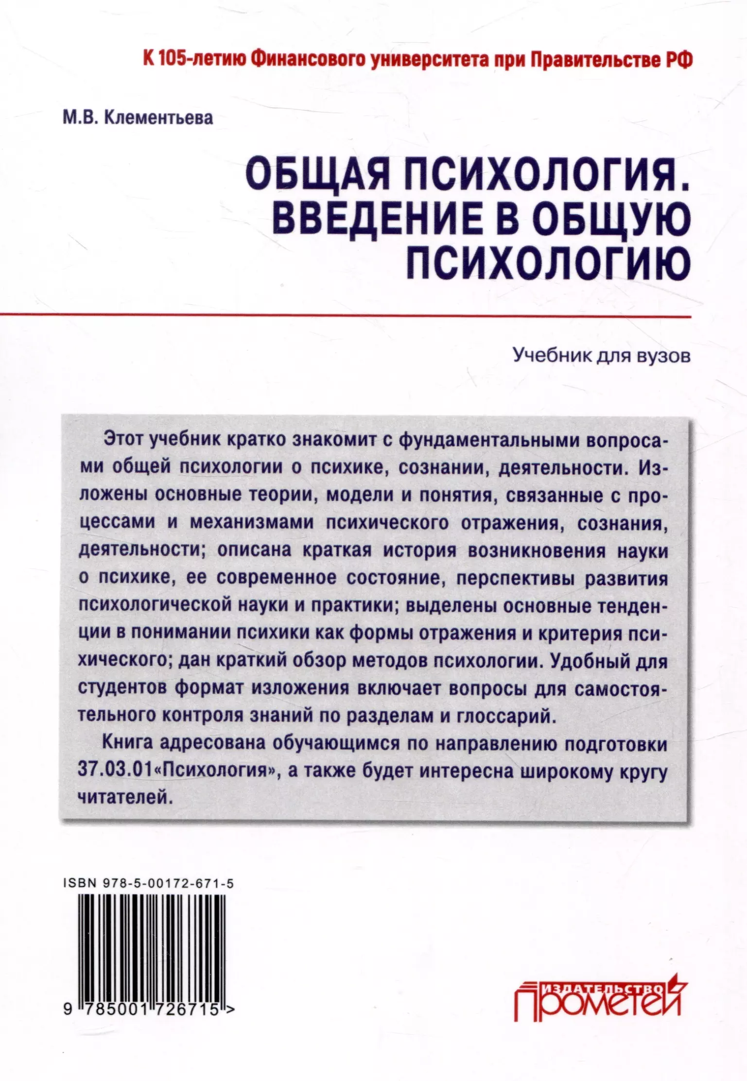 Общая психология. Введение в общую психологию: Учебник для вузов