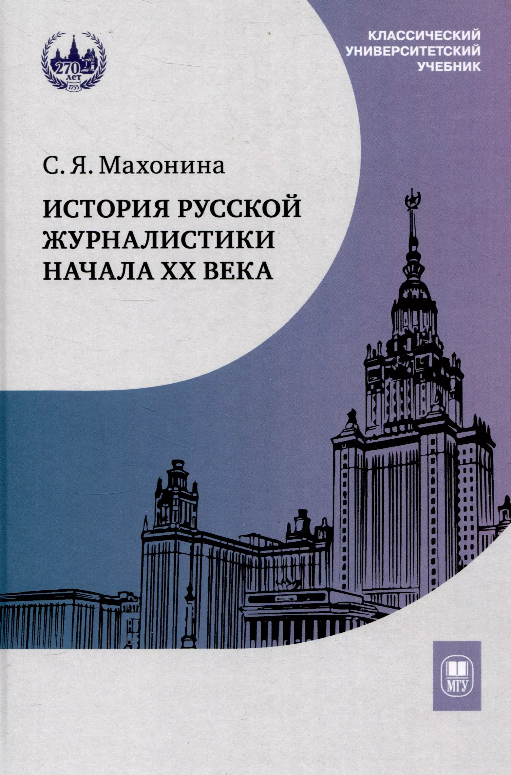 История русской журналистики начала ХХ века : учебно-методический комплект