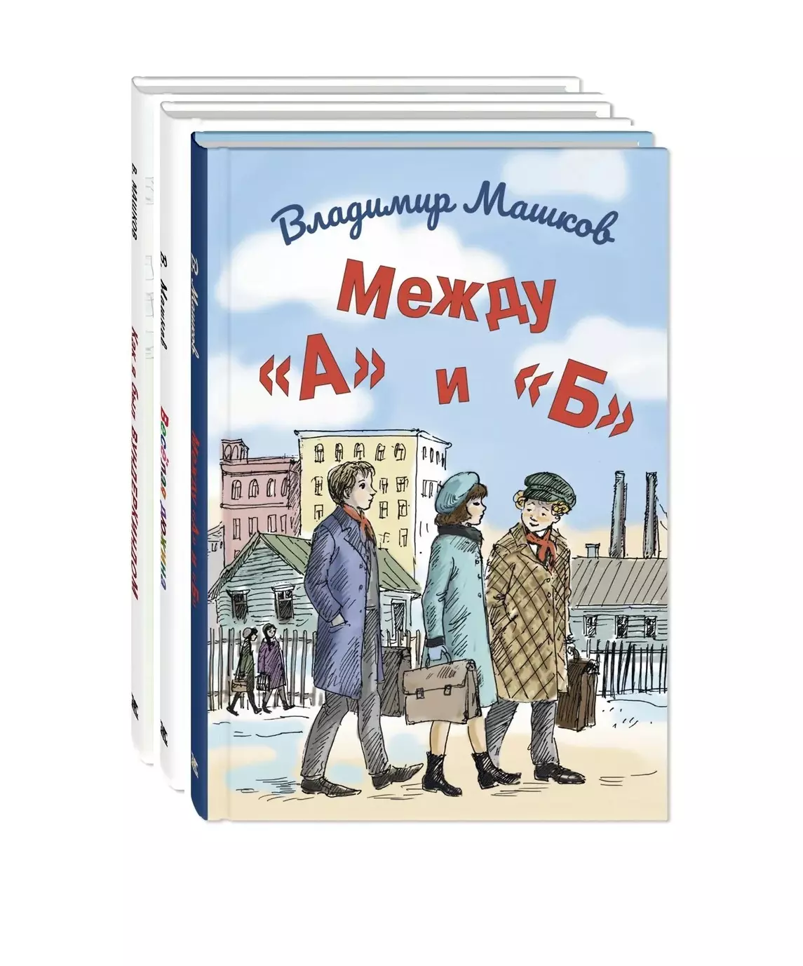 Комплект "Школьные истории Владимира Машкова" (комплект из 3 книг)