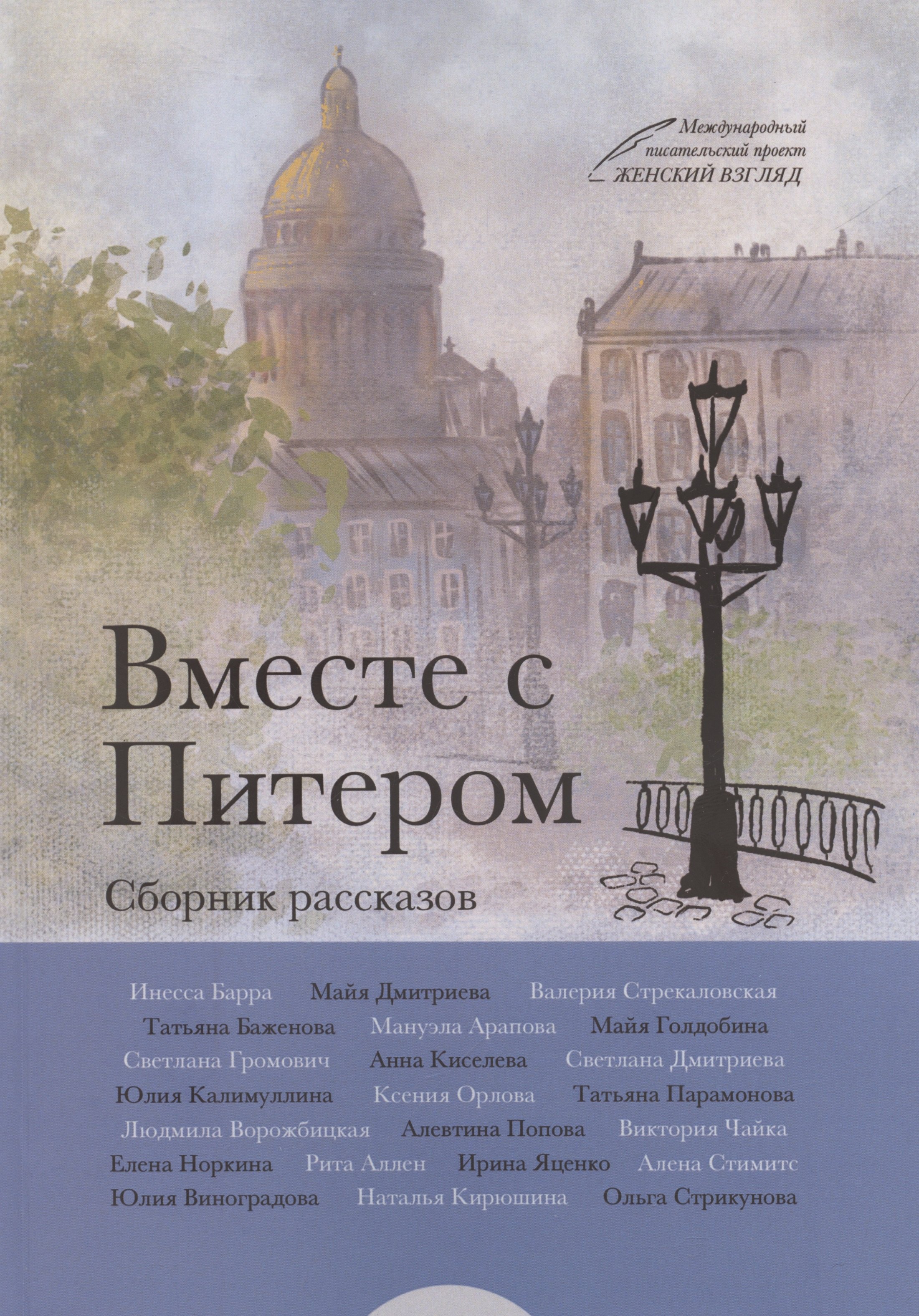 

Вместе с Питером (м) Барра