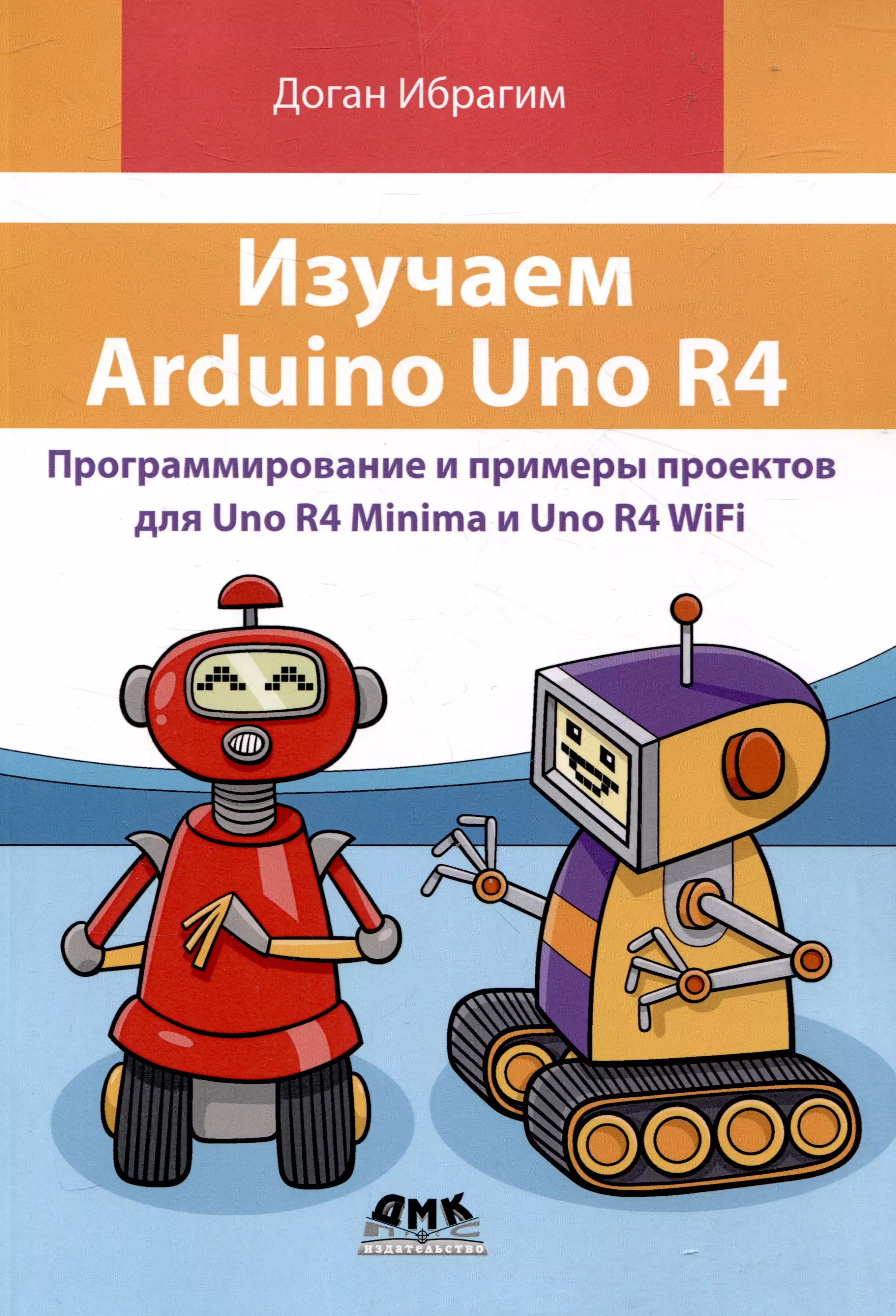 Изучаем ARDUINO UNO R4