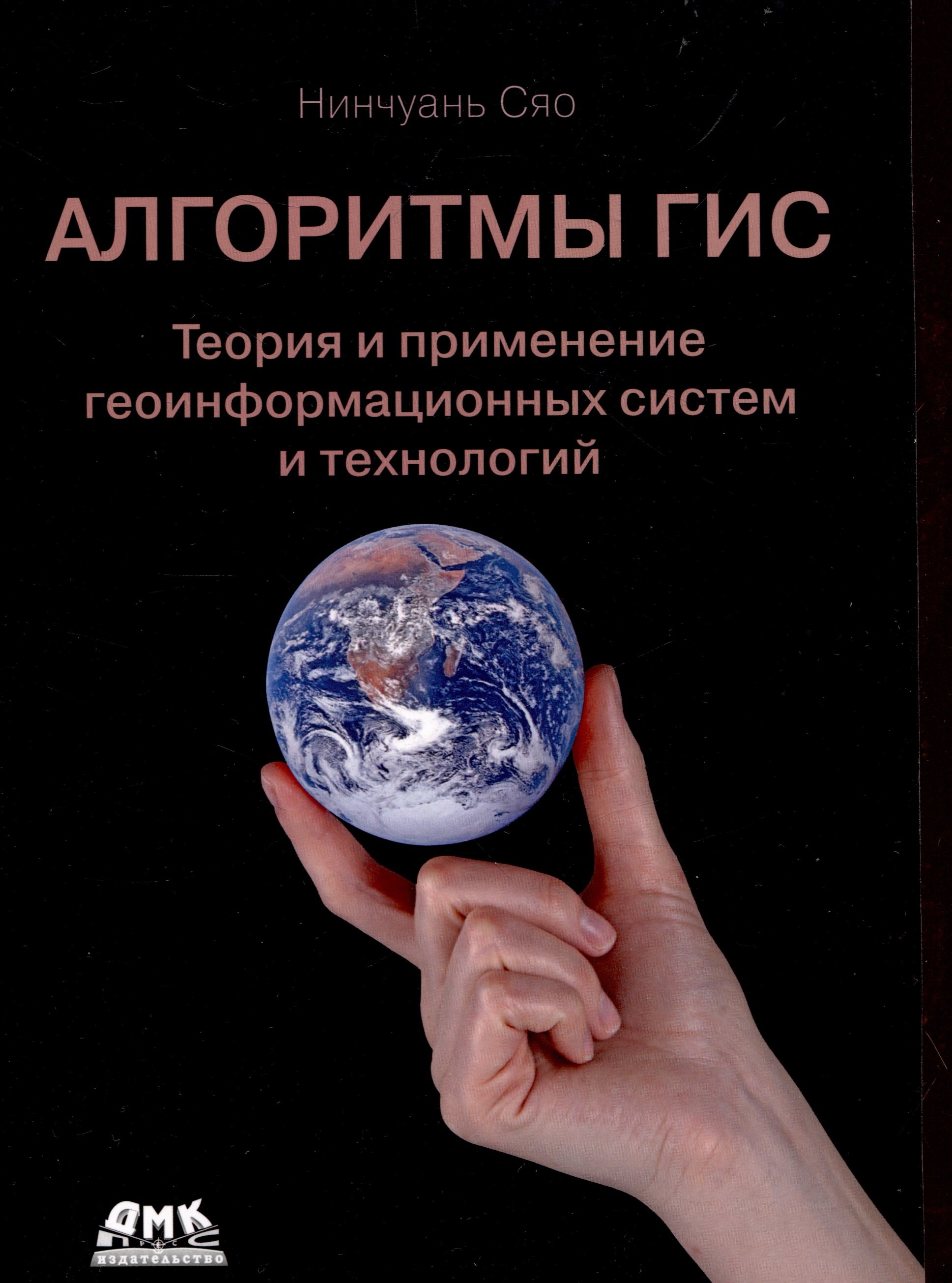 

Алгоритмы ГИС