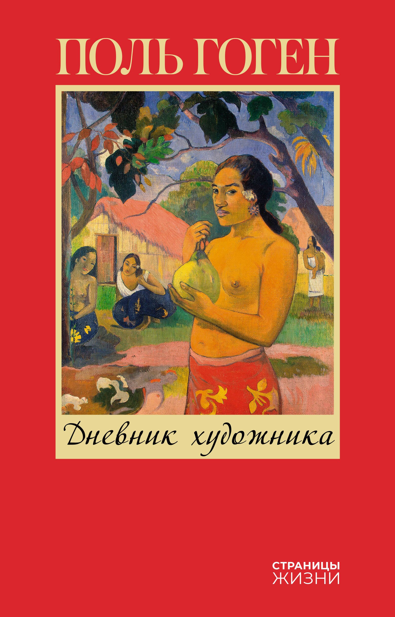 

Дневник художника