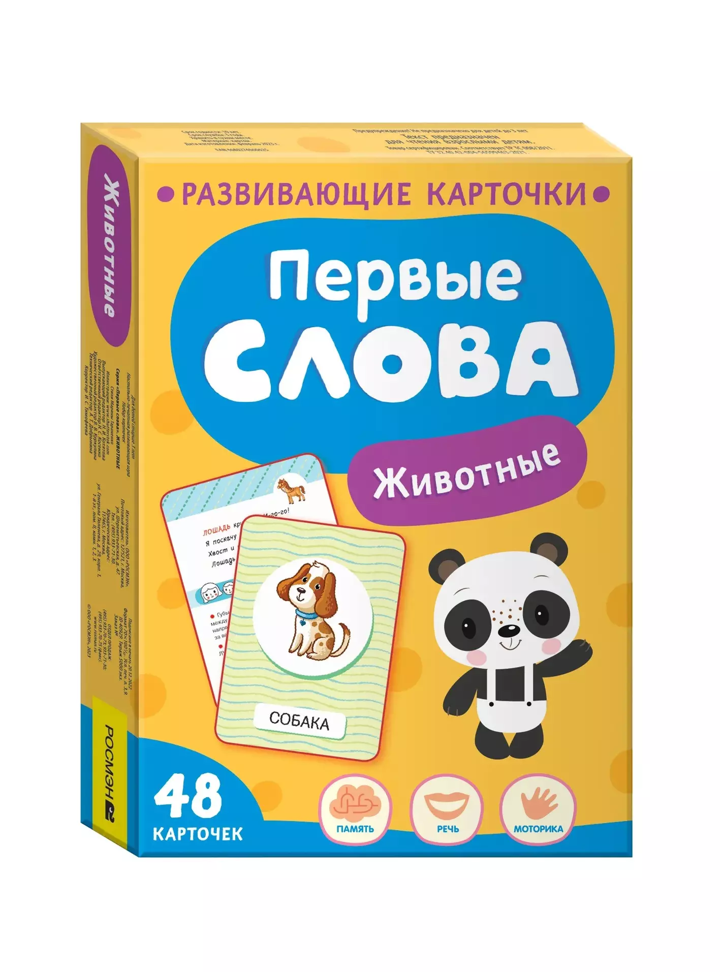 Котятова Наталья Игоревна Первые слова. Животные